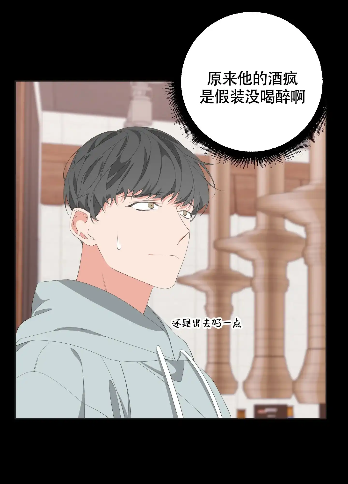 《特殊交易》第62话 第40页