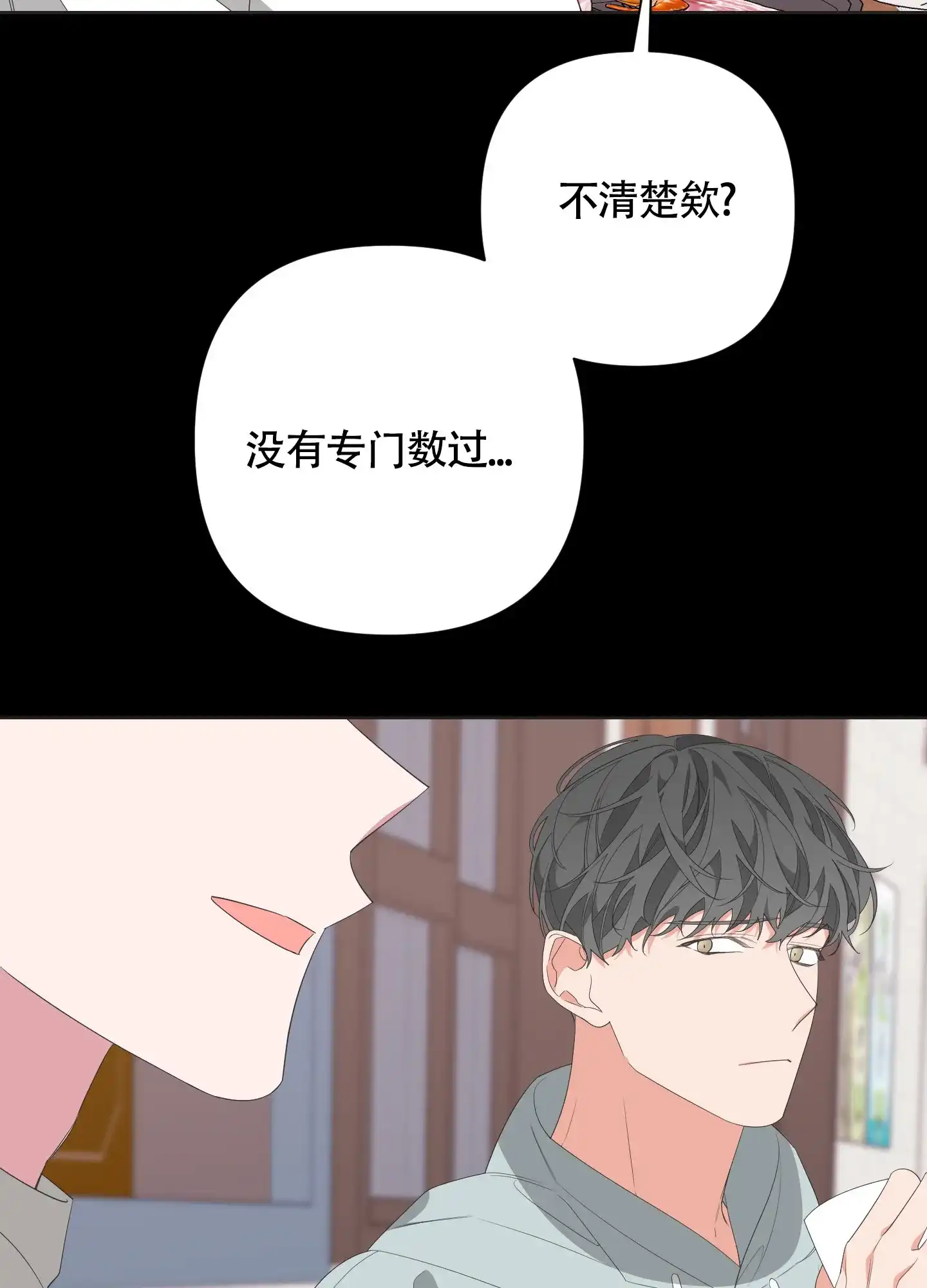 《特殊交易》第62话 第24页