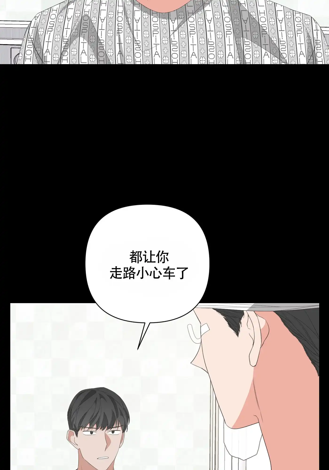 《特殊交易》第63话 第12页