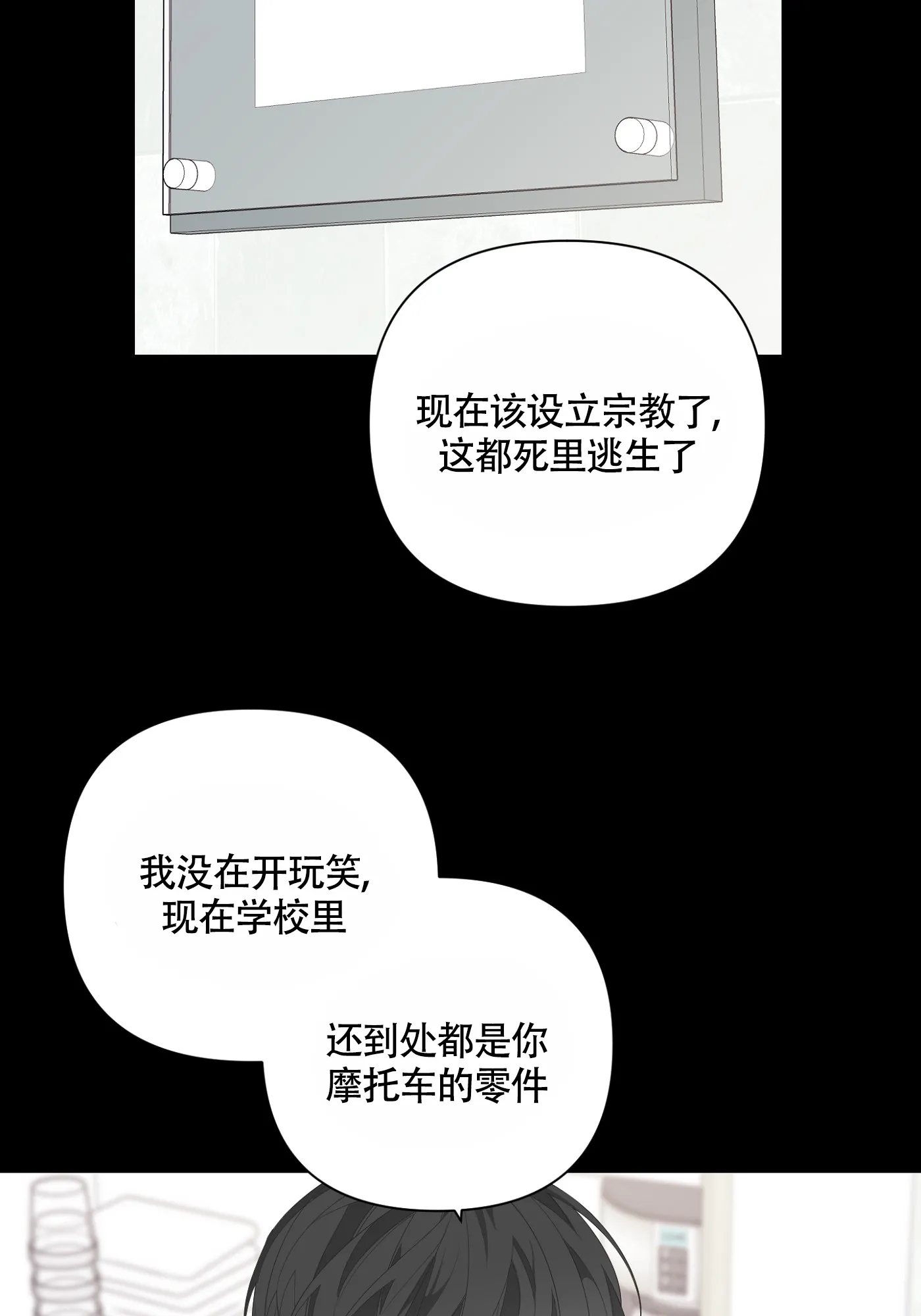 《特殊交易》第63话 第15页