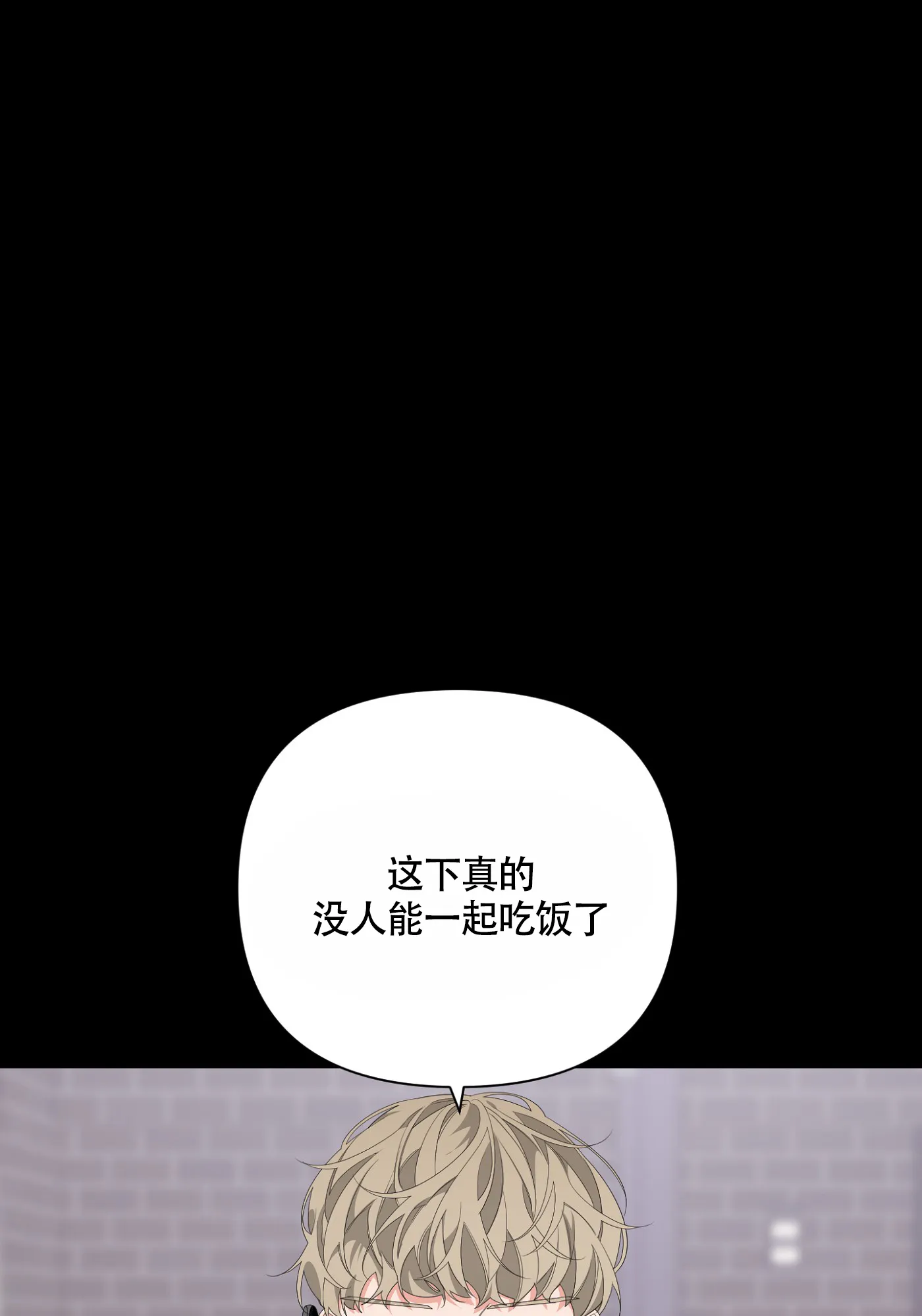 《特殊交易》第63话 第20页