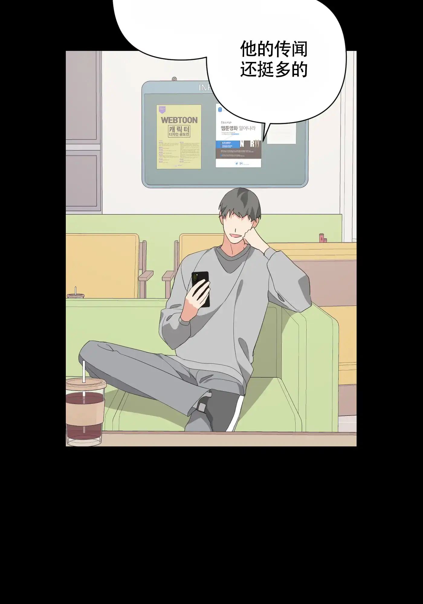 《特殊交易》第63话 第32页