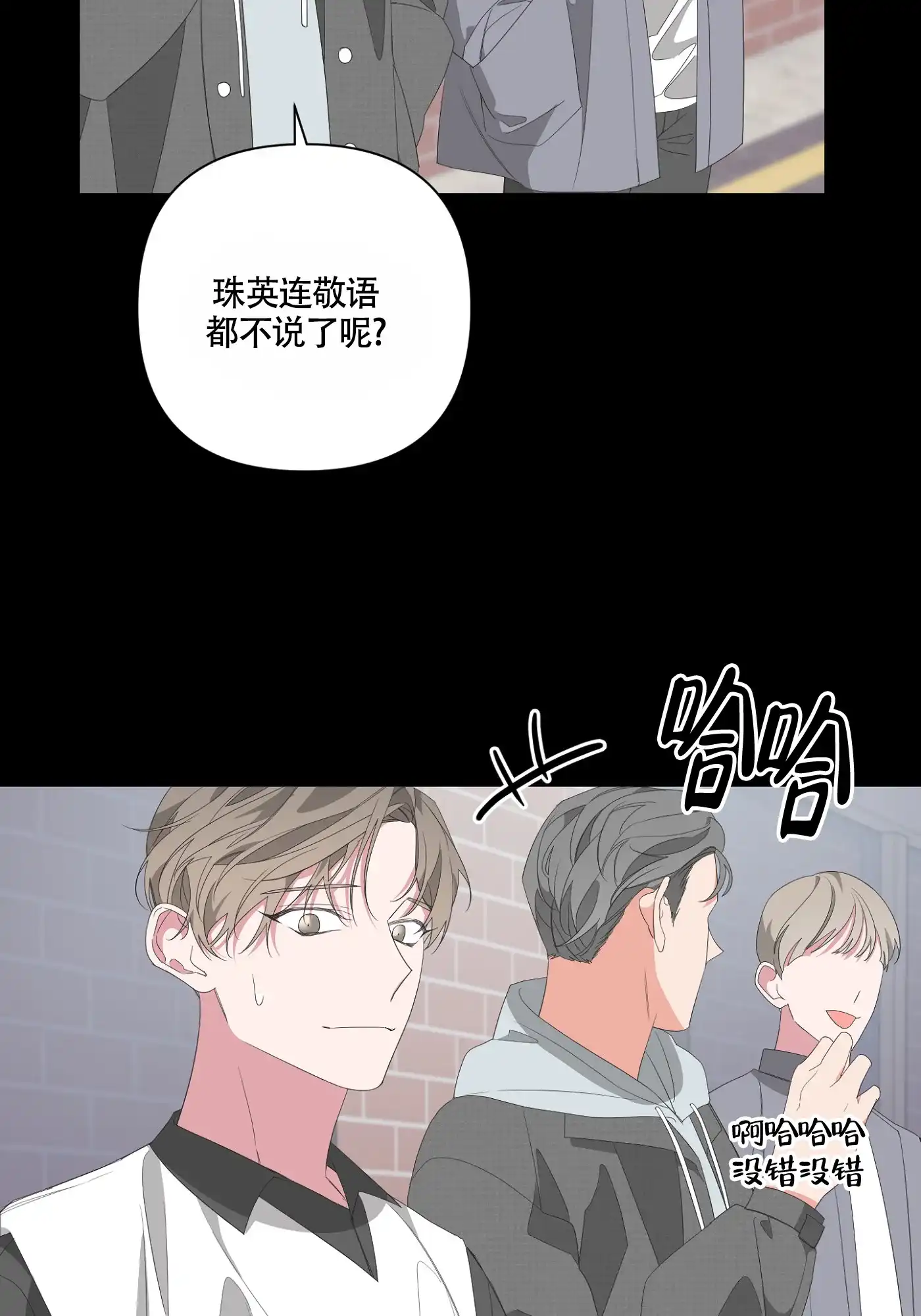 《特殊交易》第63话 第3页
