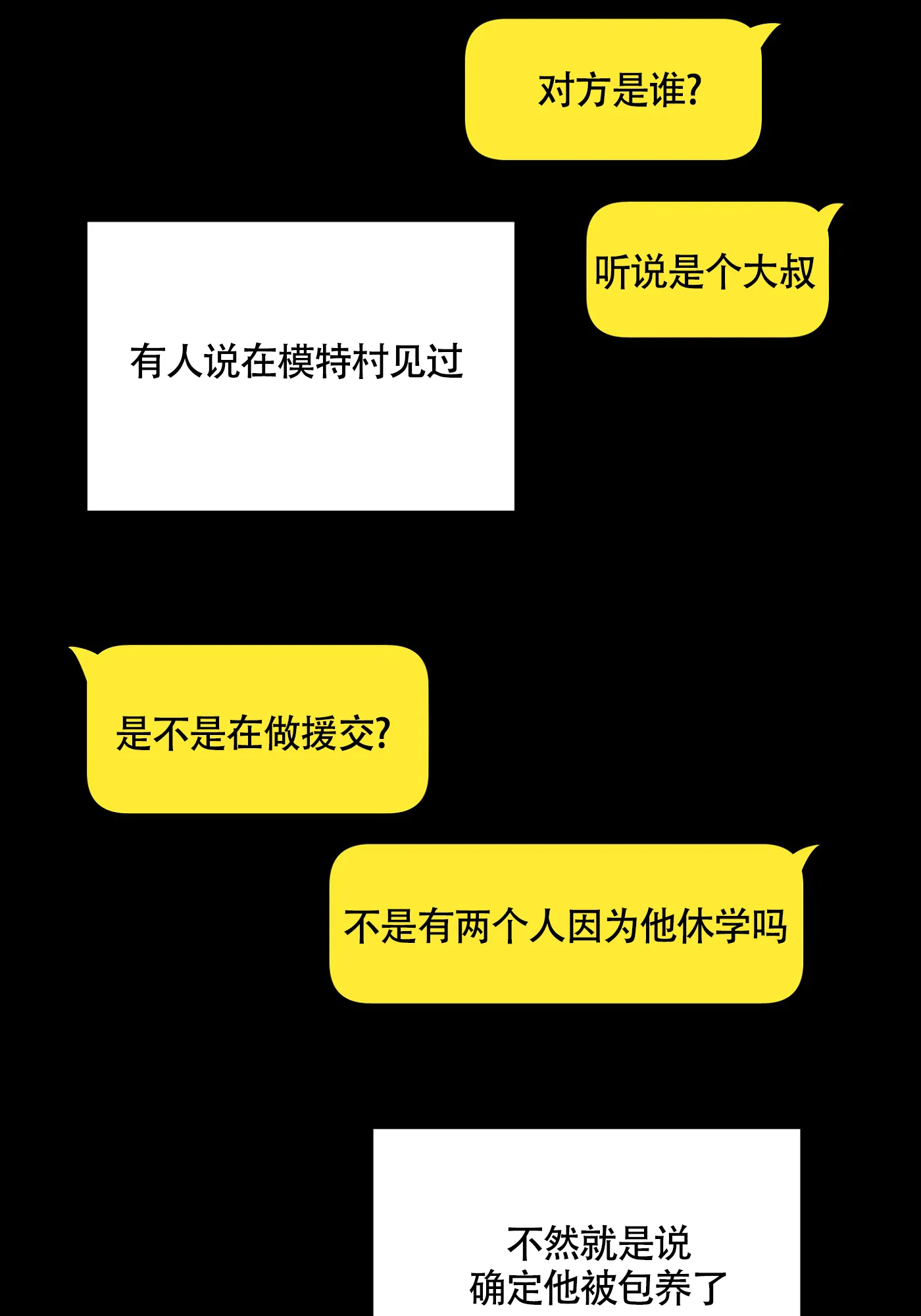 《特殊交易》第63话 第42页