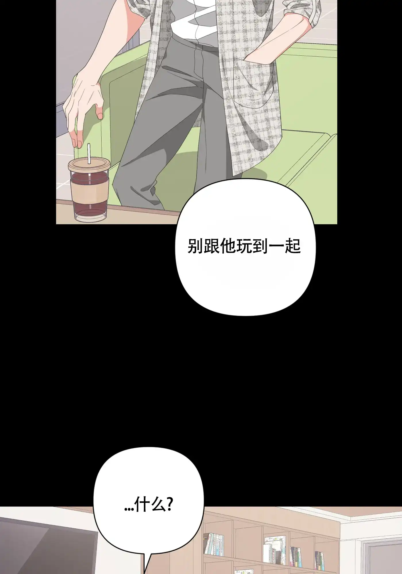 《特殊交易》第63话 第30页