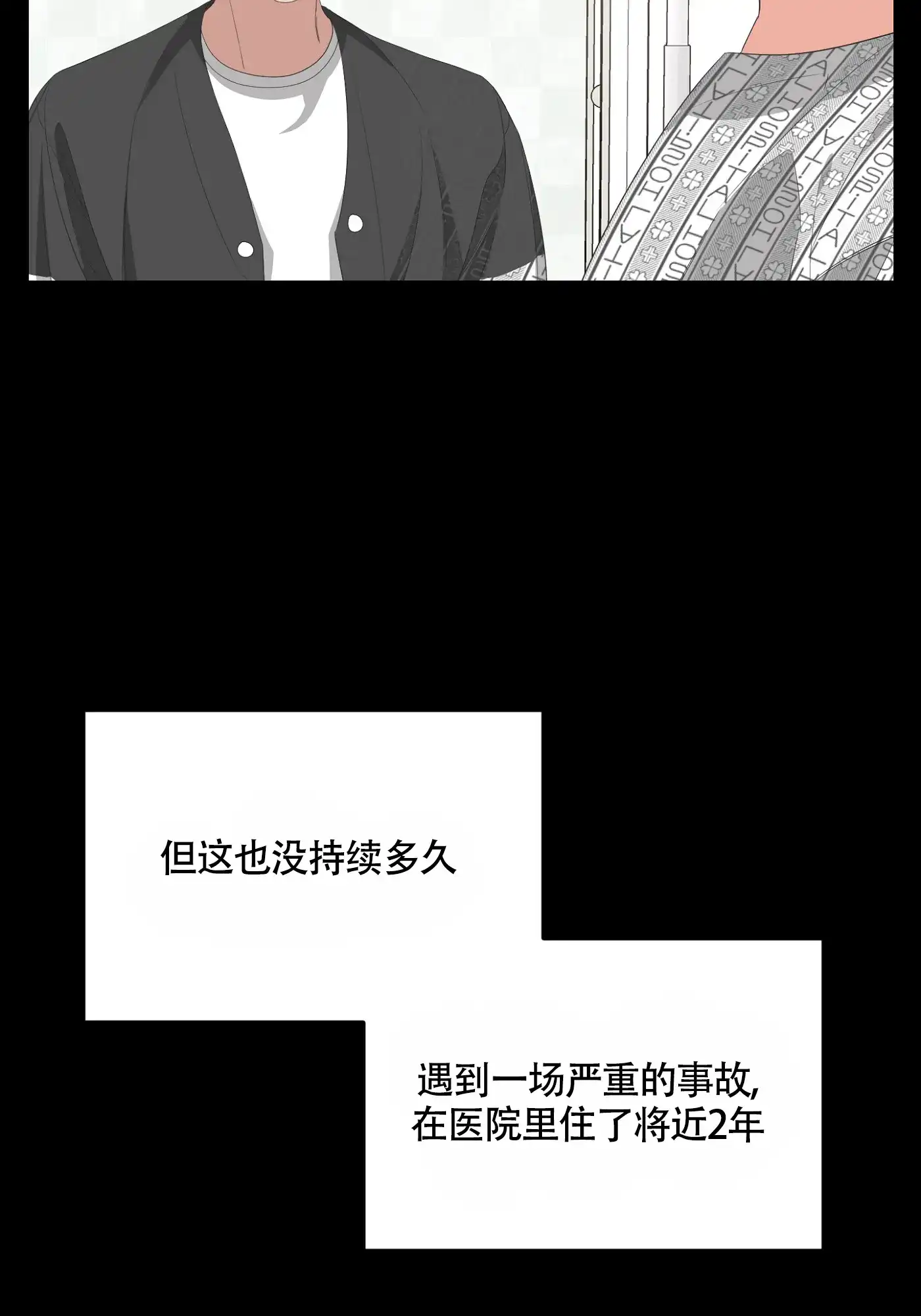 《特殊交易》第63话 第13页