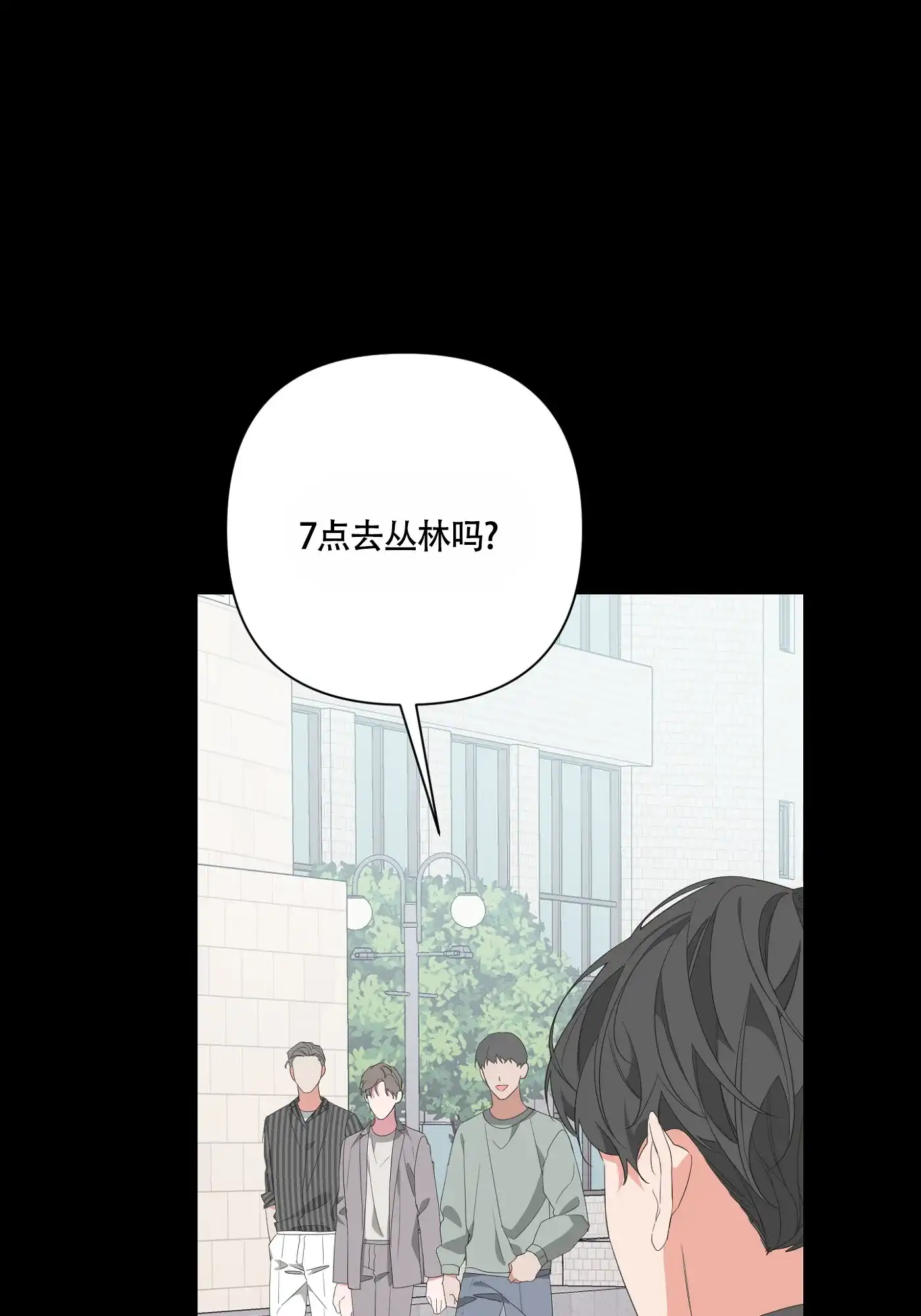 《特殊交易》第63话 第7页