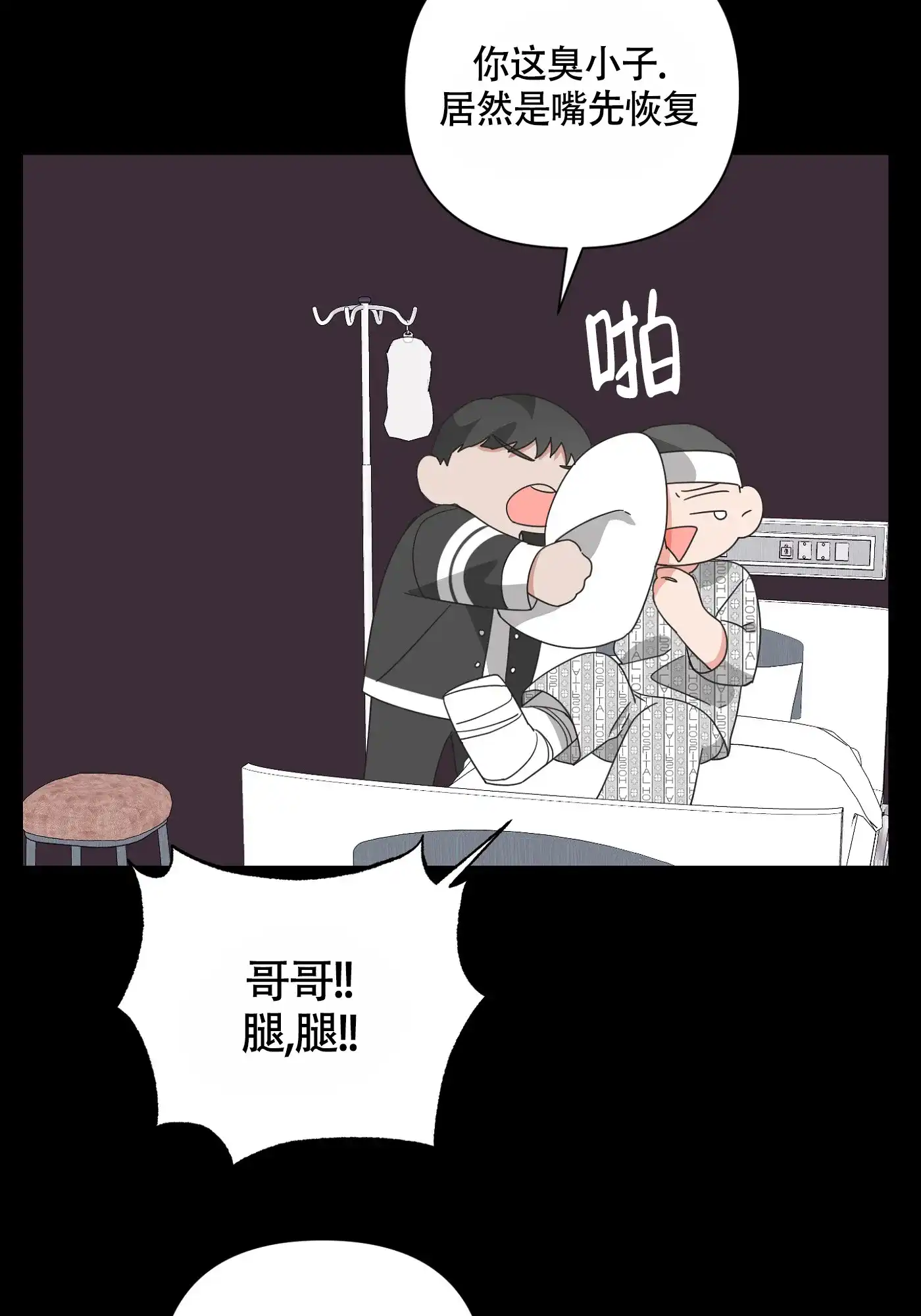《特殊交易》第63话 第18页