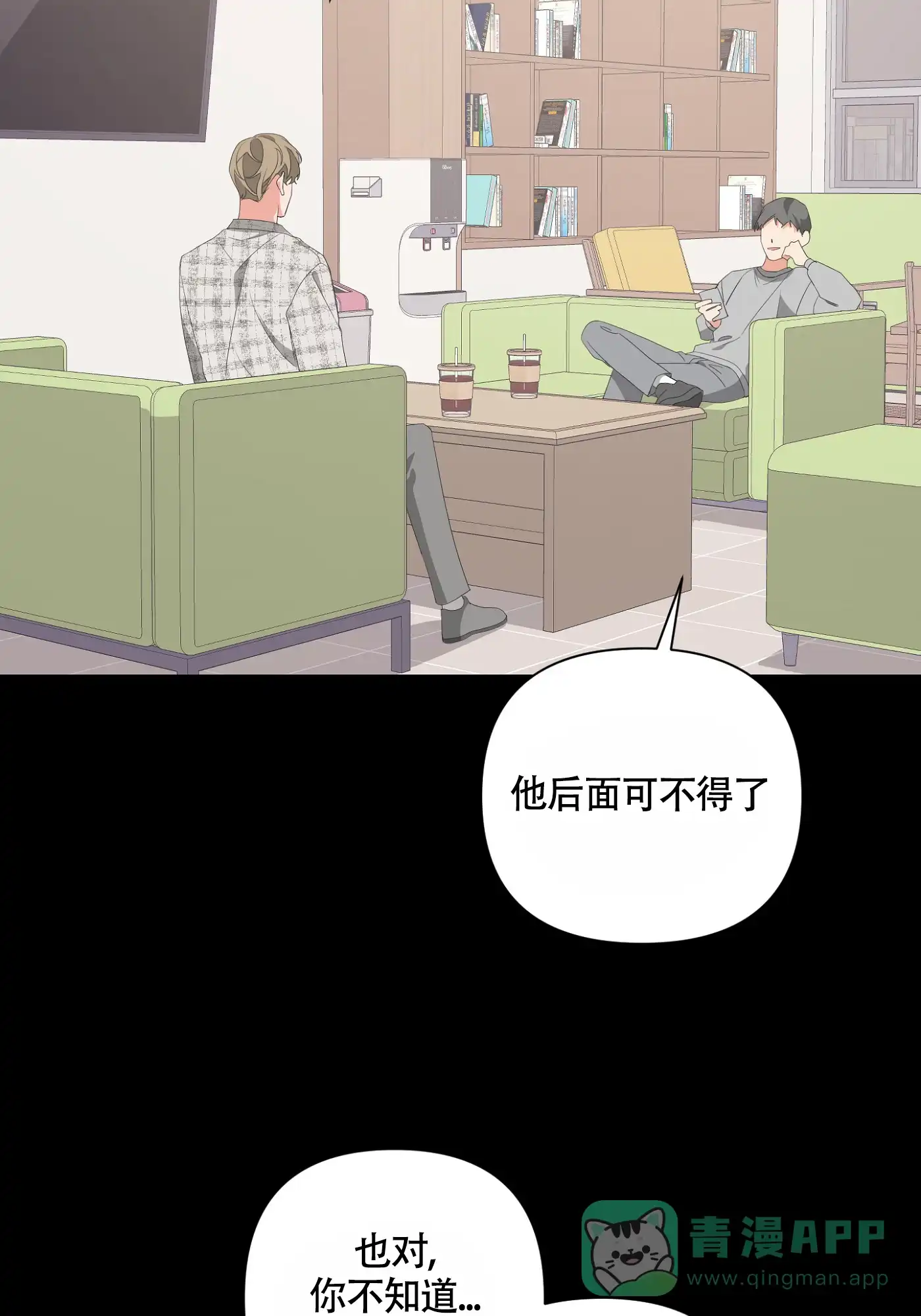 《特殊交易》第63话 第31页