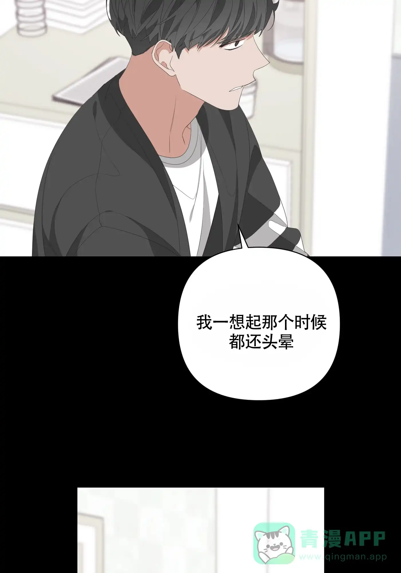 《特殊交易》第63话 第16页