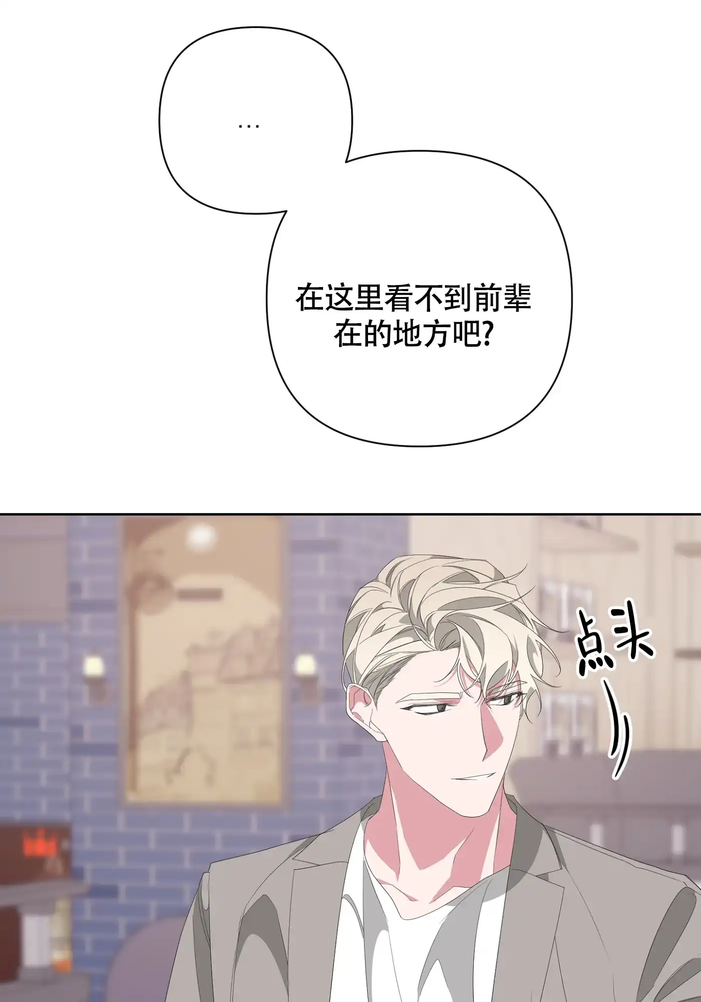 《特殊交易》第64话 第29页