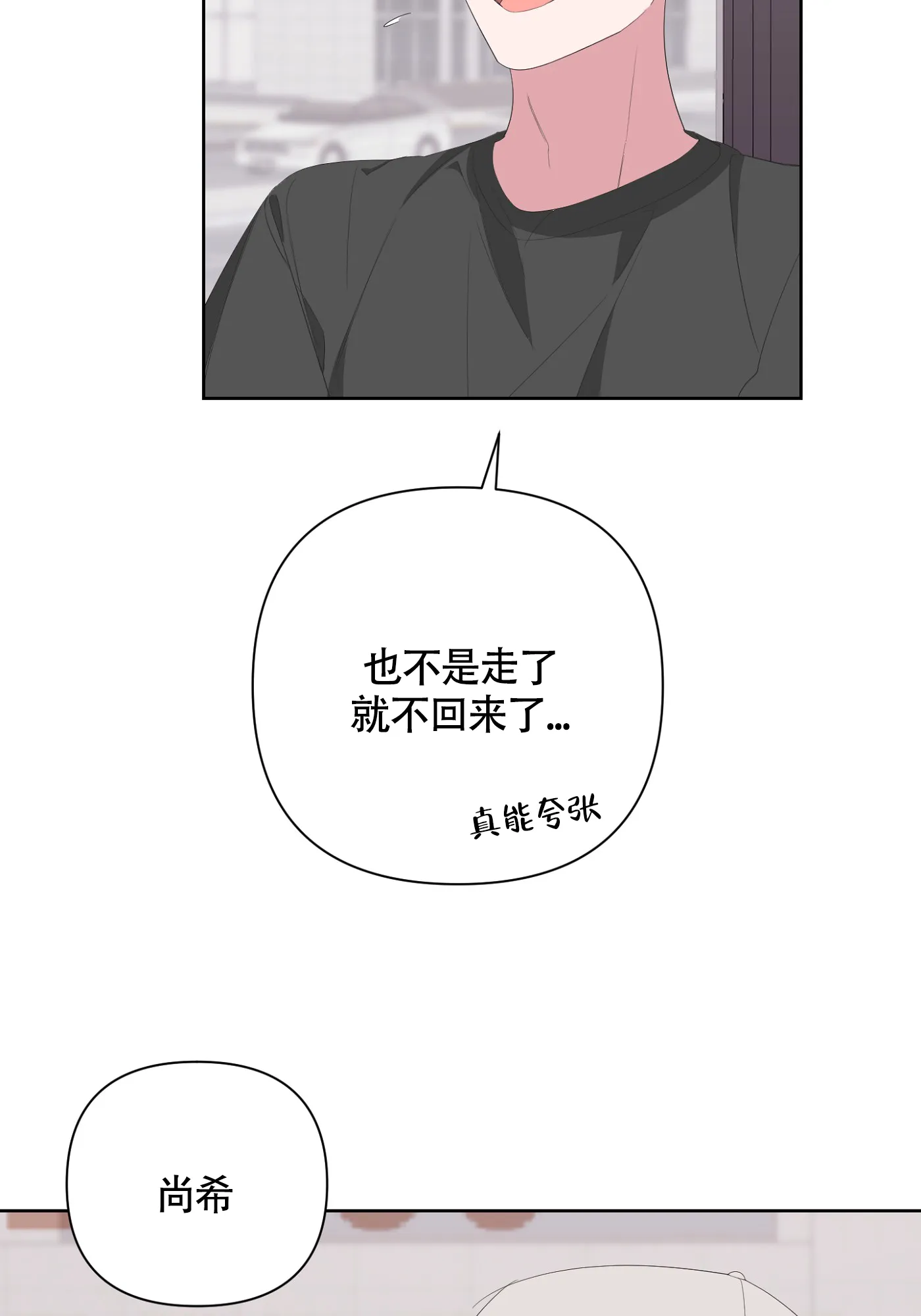 《特殊交易》第64话 第35页