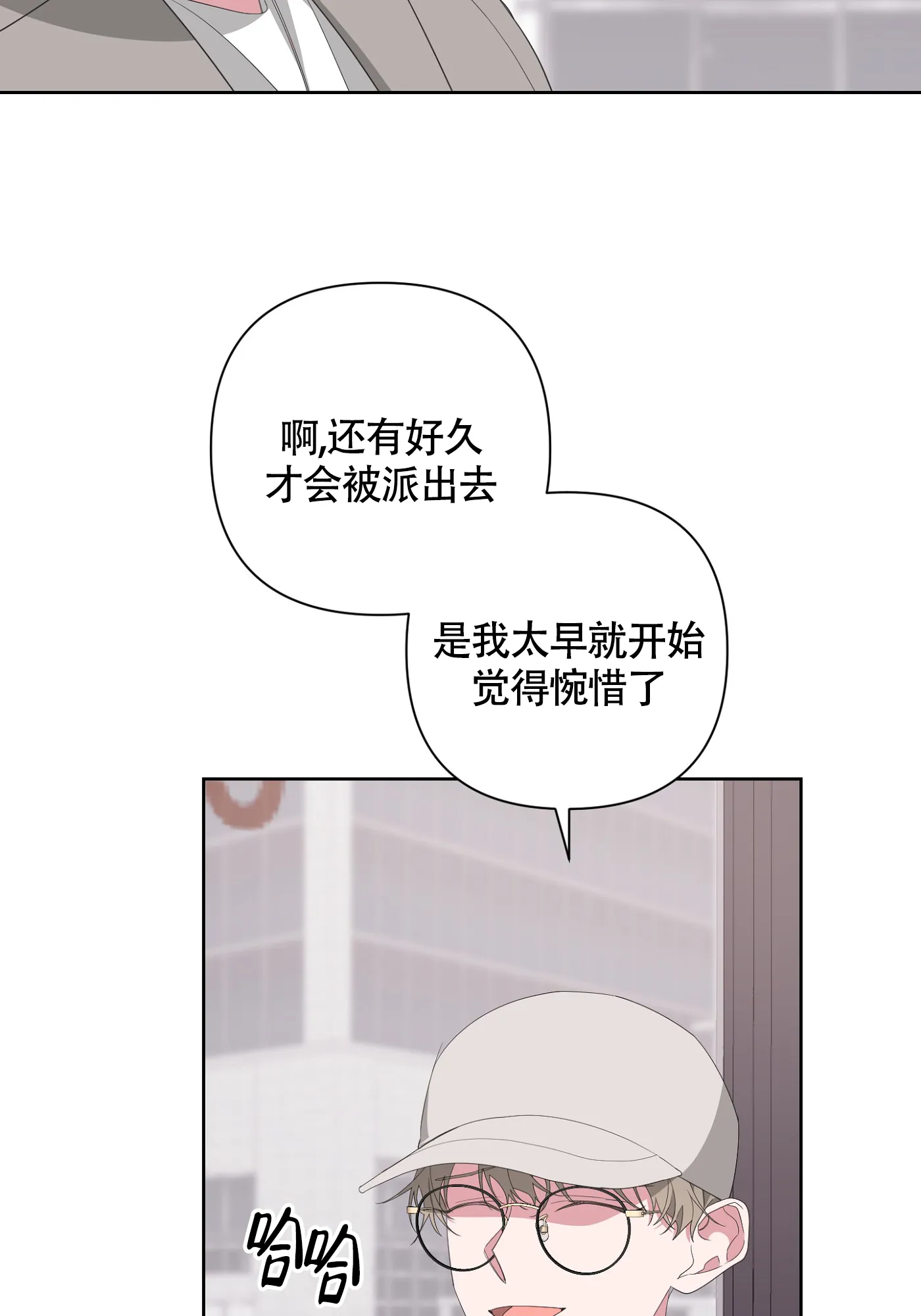 《特殊交易》第64话 第34页