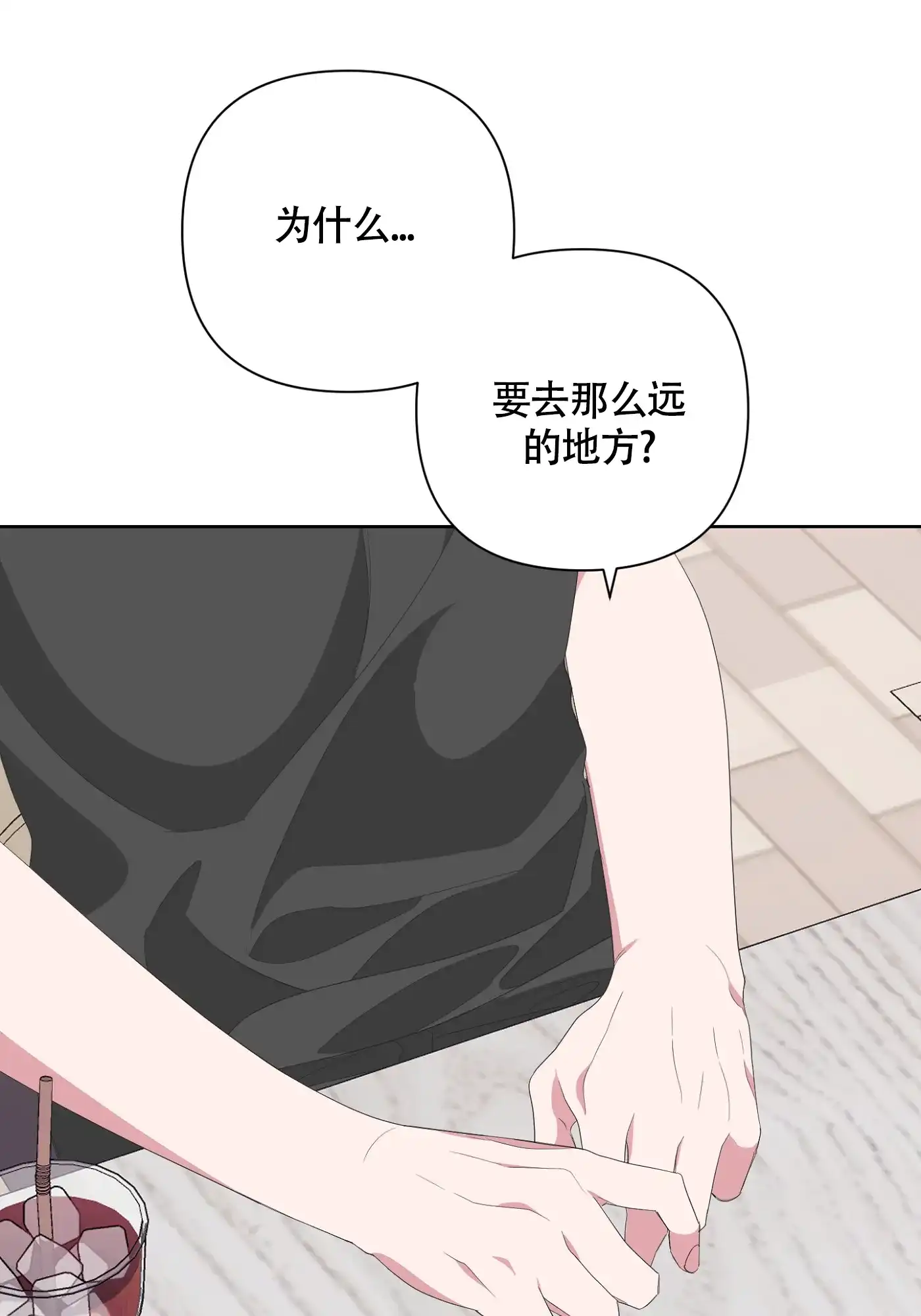 《特殊交易》第64话 第20页