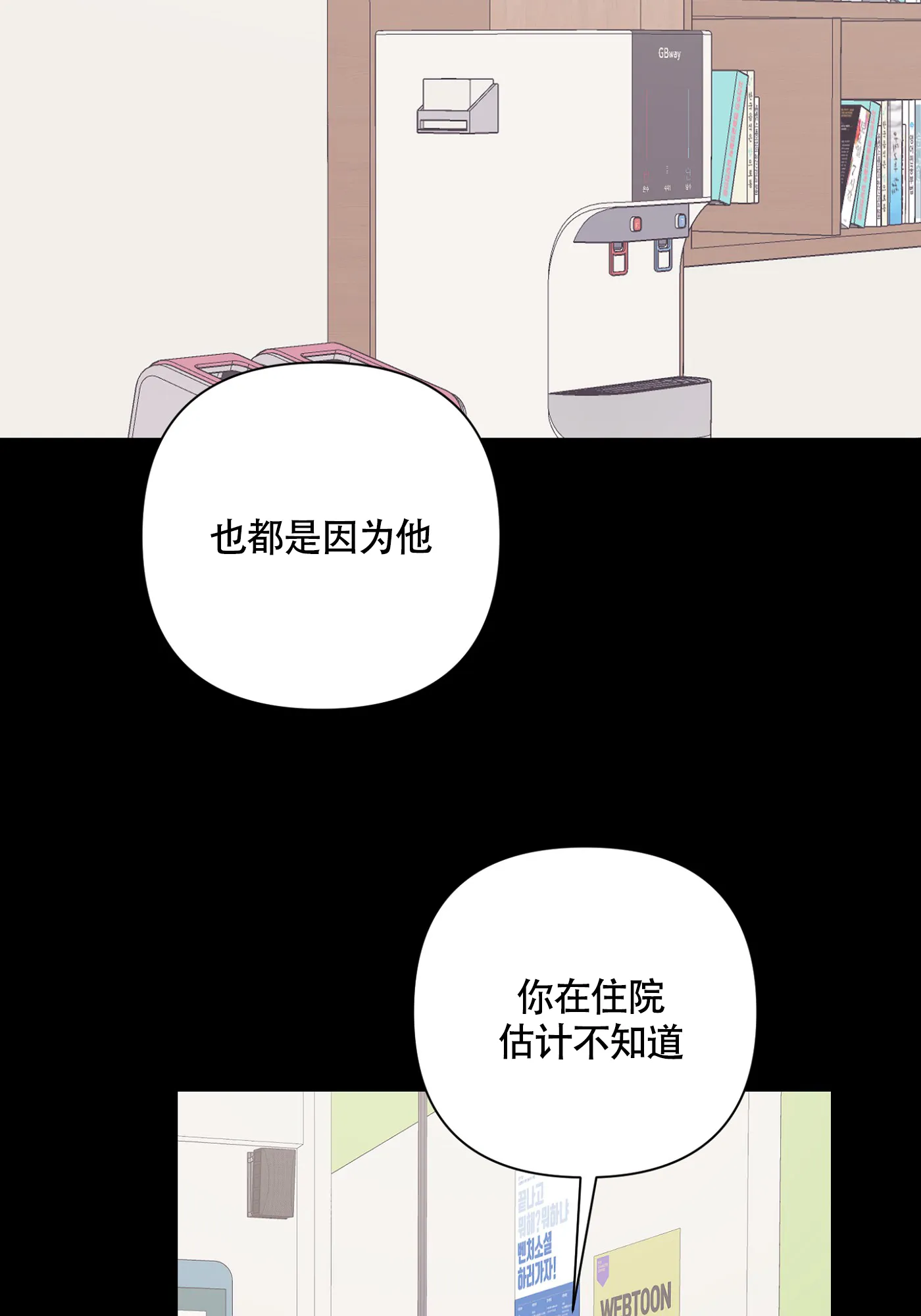 《特殊交易》第64话 第8页