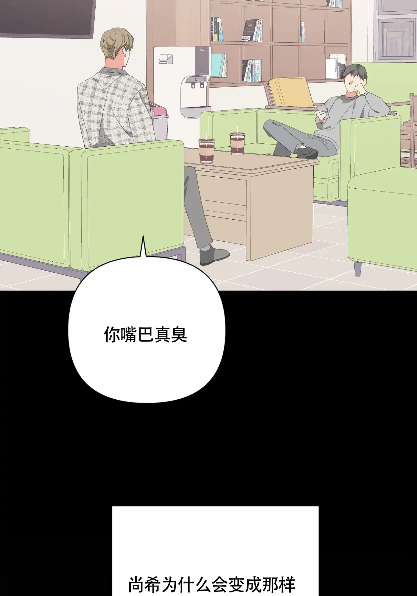 《特殊交易》第64话 第13页