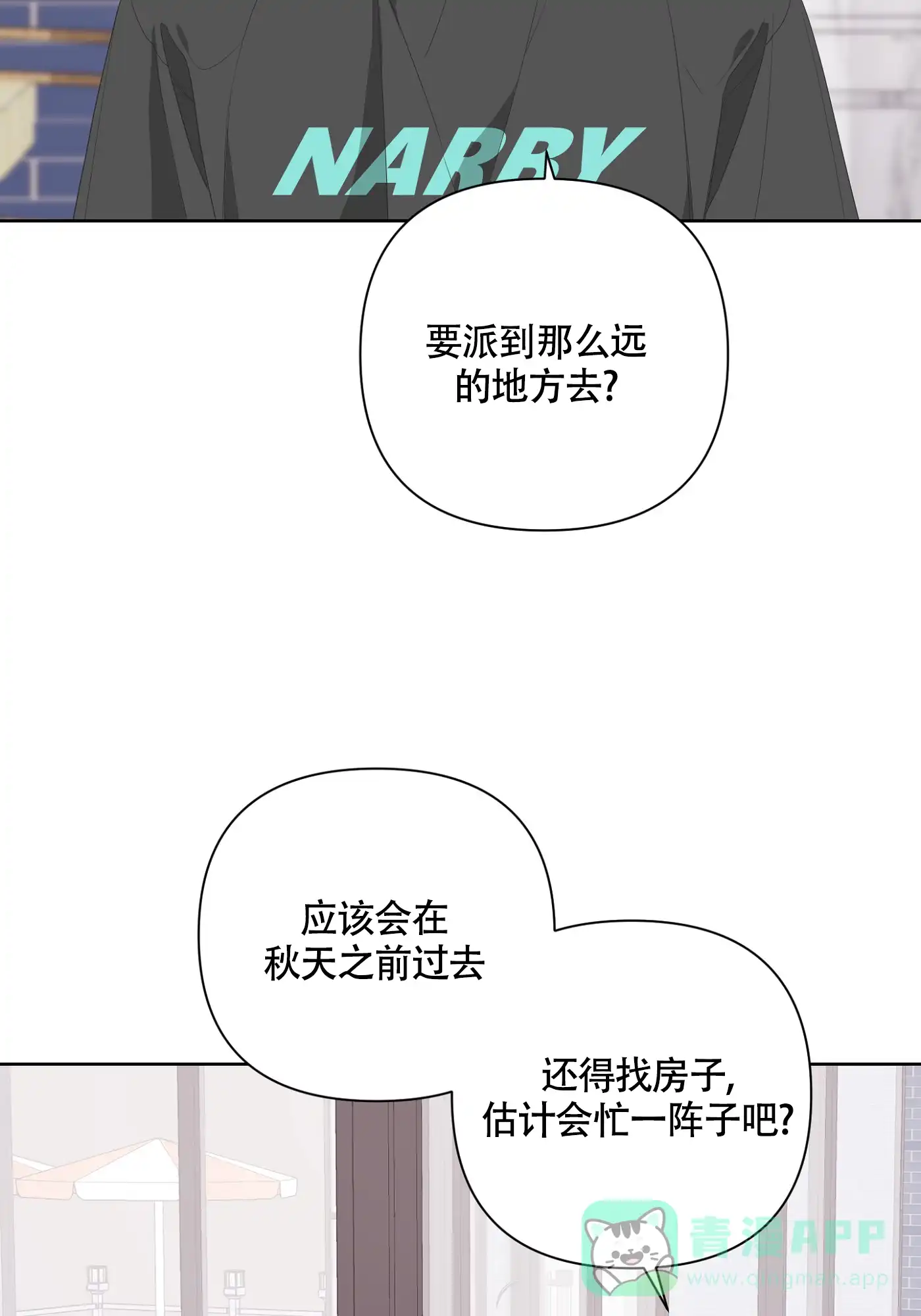 《特殊交易》第64话 第16页
