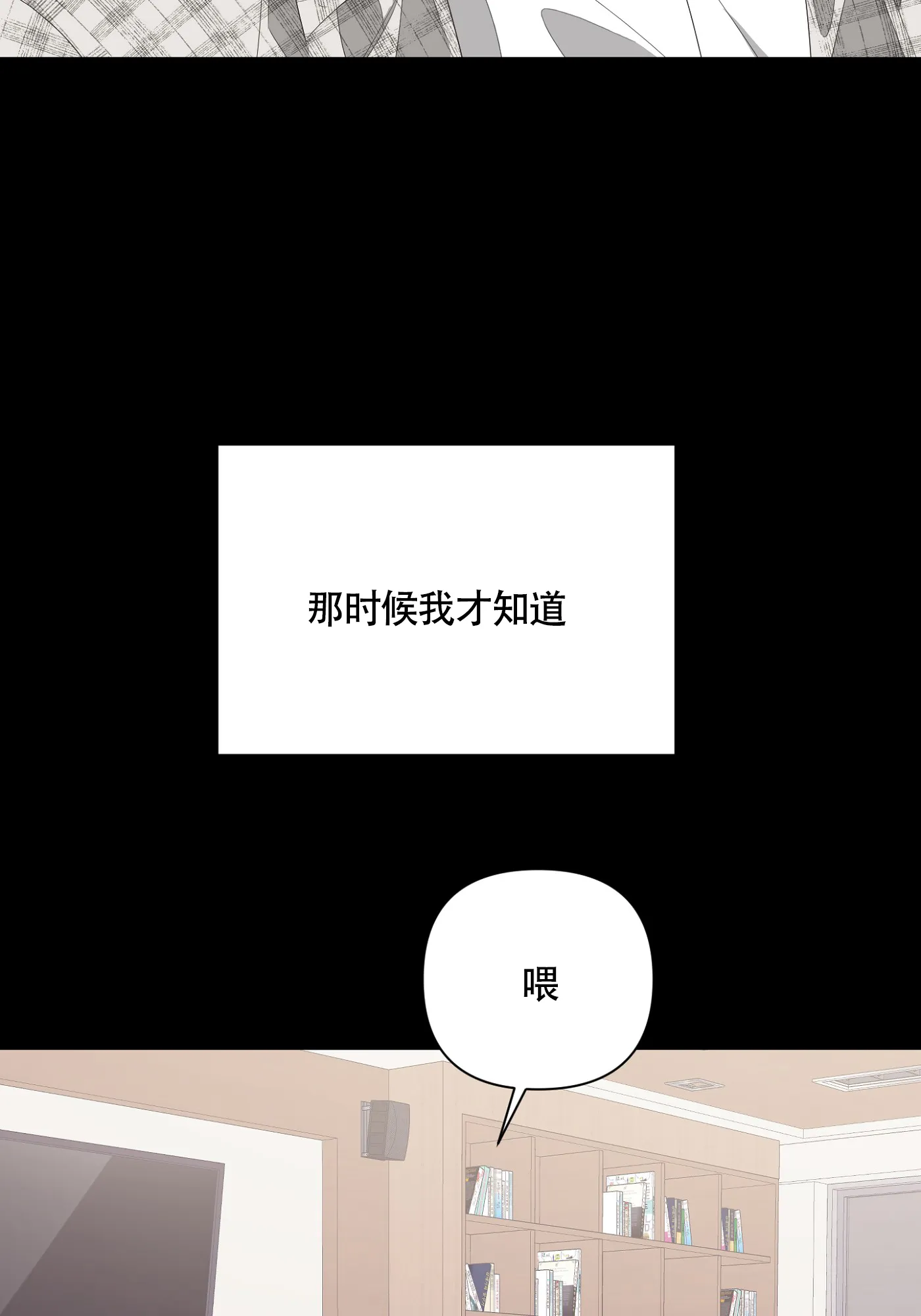 《特殊交易》第64话 第12页