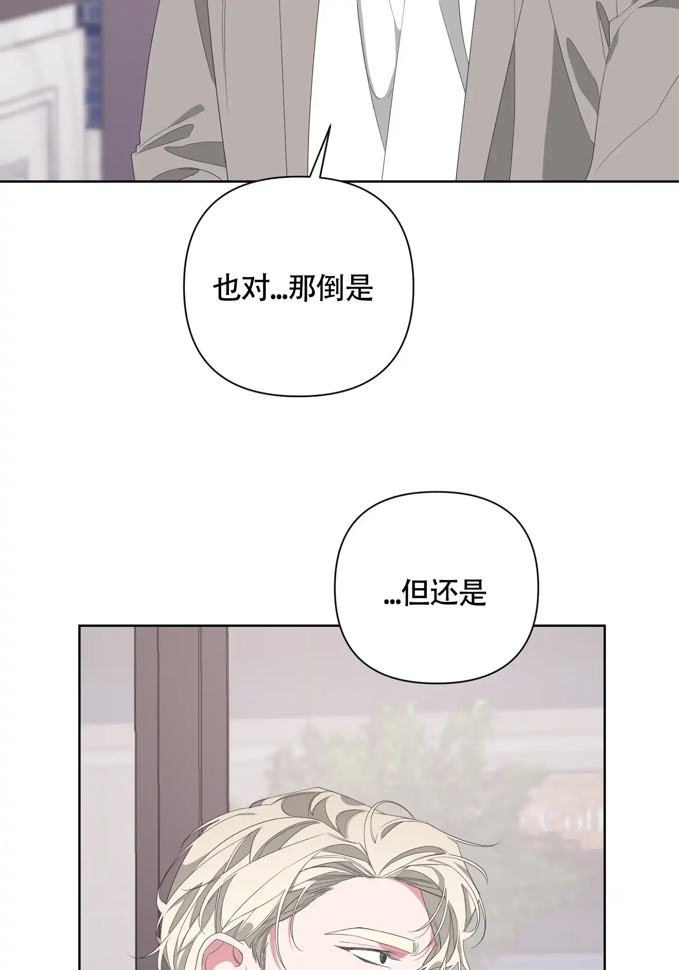 《特殊交易》第64话 第30页