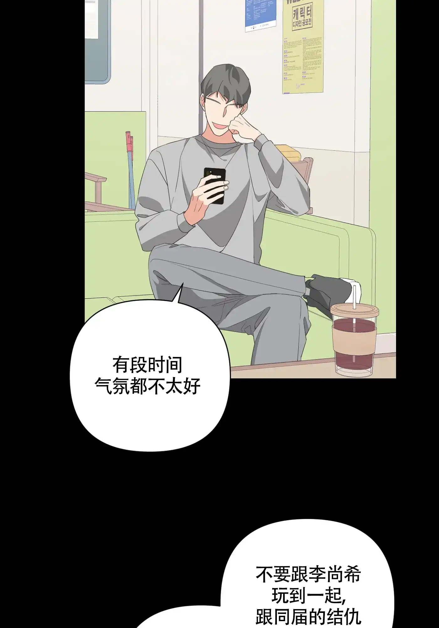 《特殊交易》第64话 第9页