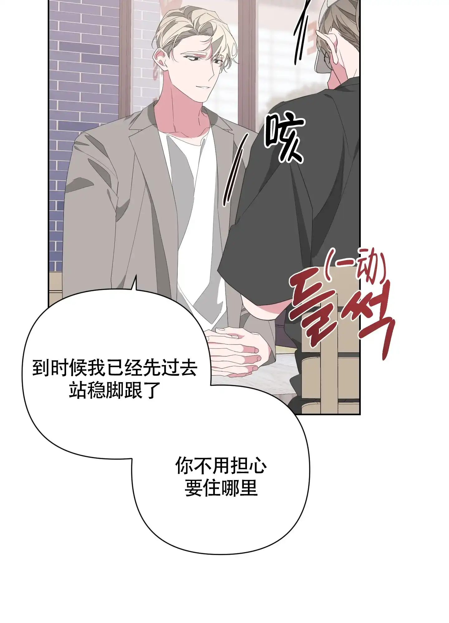 《特殊交易》第65话 第10页