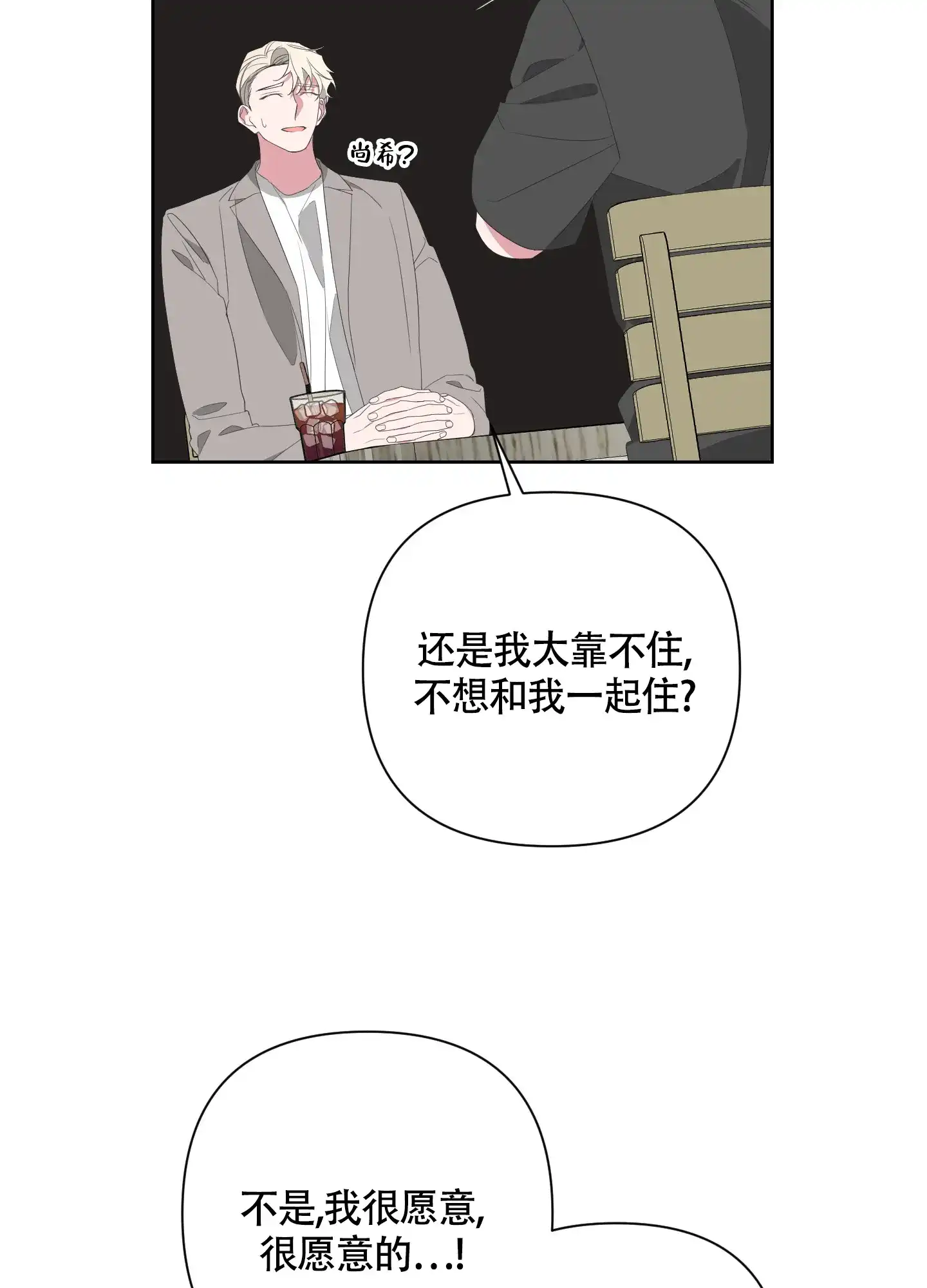 《特殊交易》第65话 第17页
