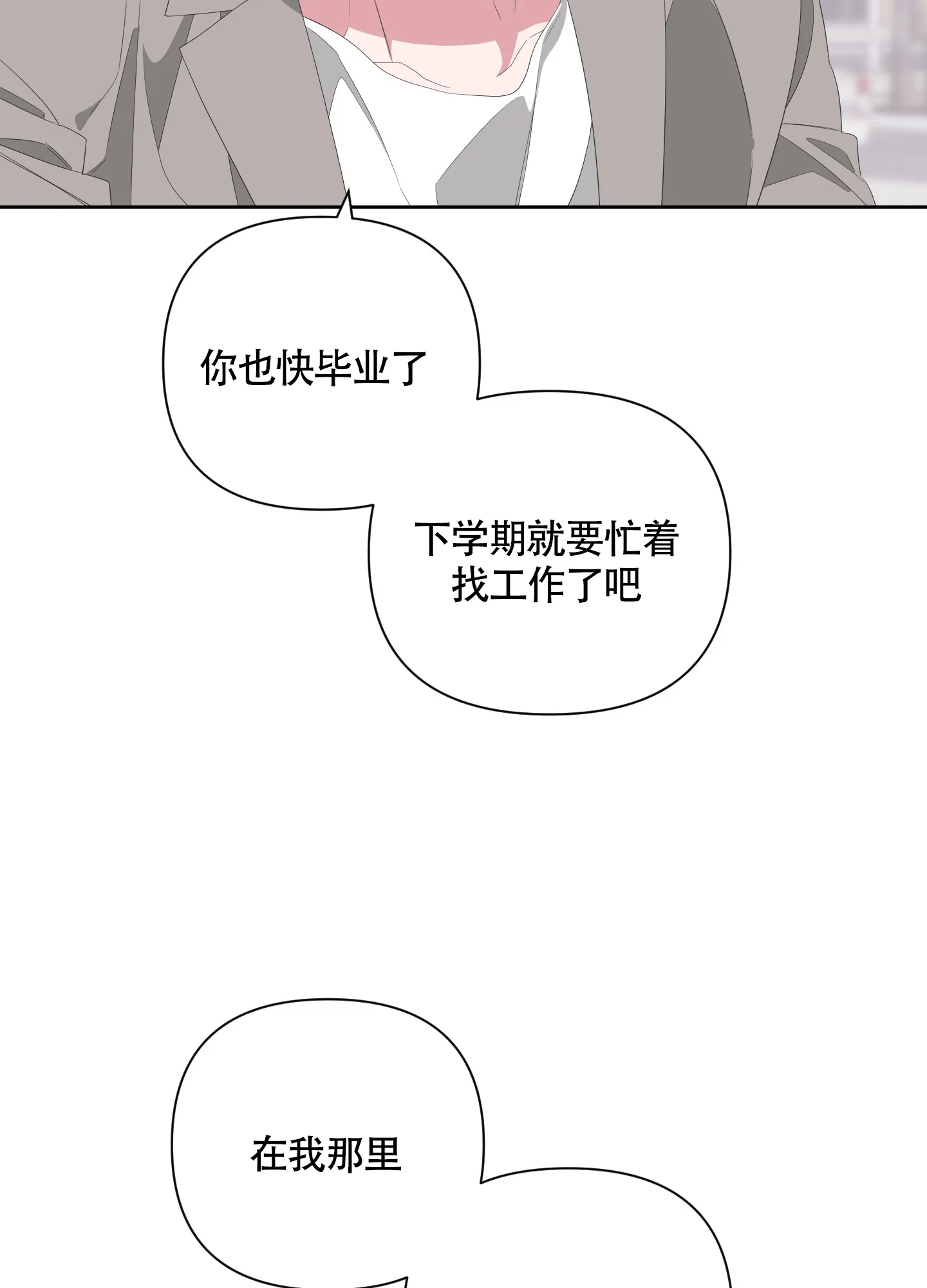 《特殊交易》第65话 第5页