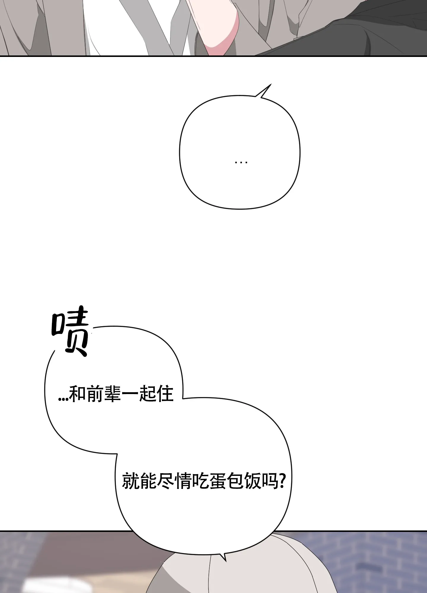 《特殊交易》第65话 第27页