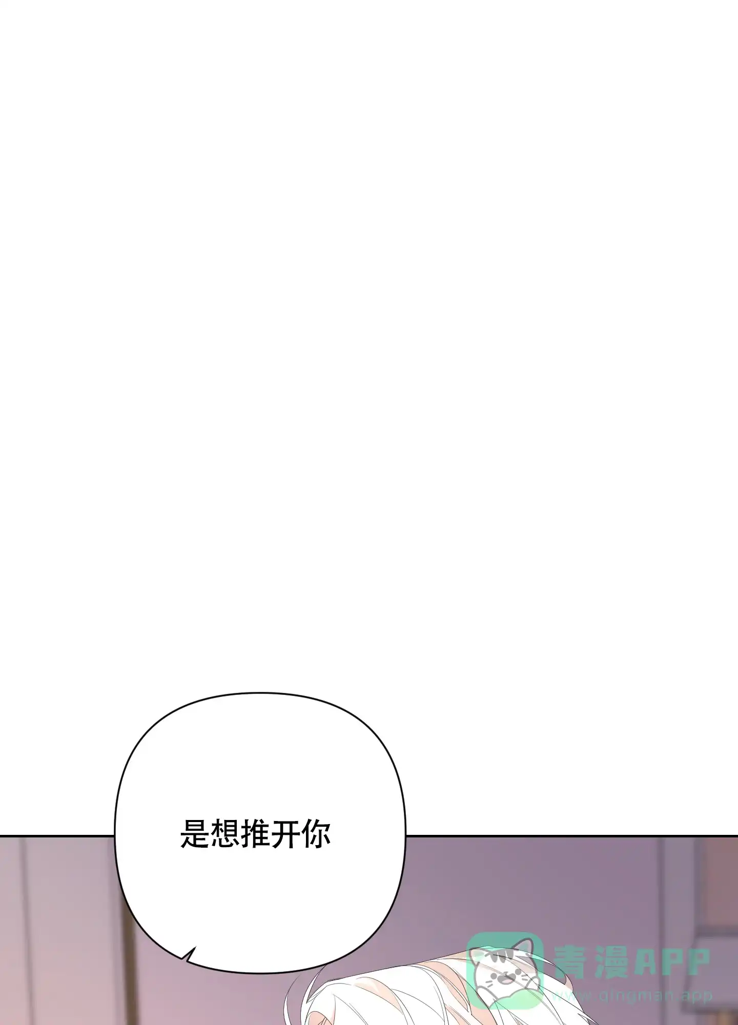 《特殊交易》第65话 第31页