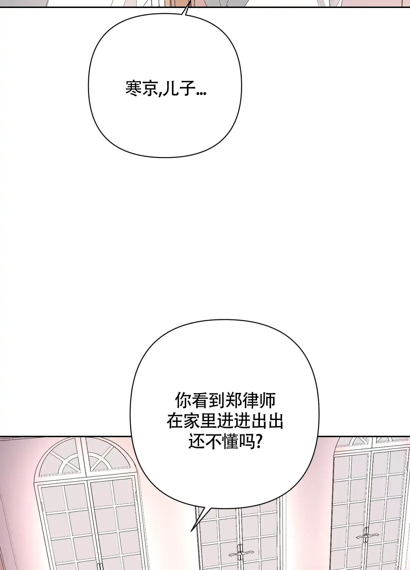 《特殊交易》第65话 第37页