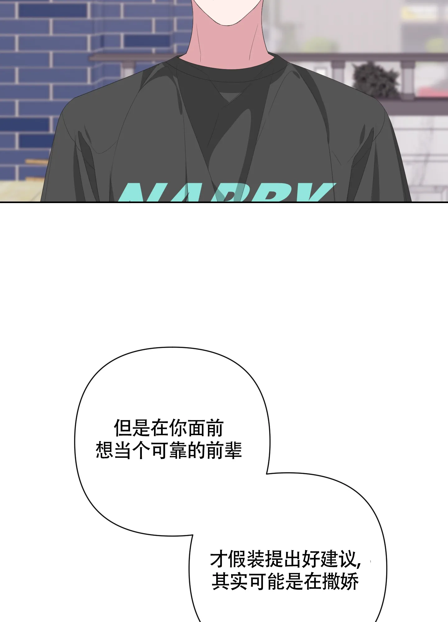 《特殊交易》第65话 第20页