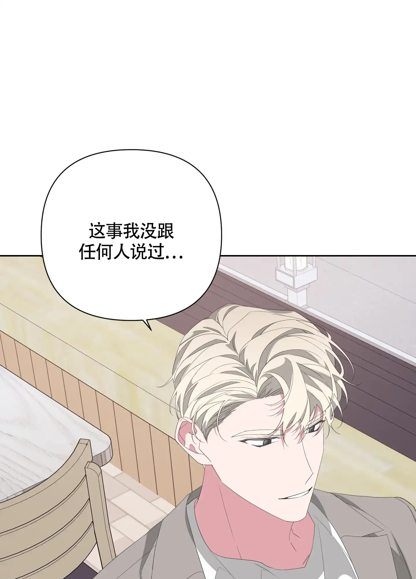 《特殊交易》第65话 第22页