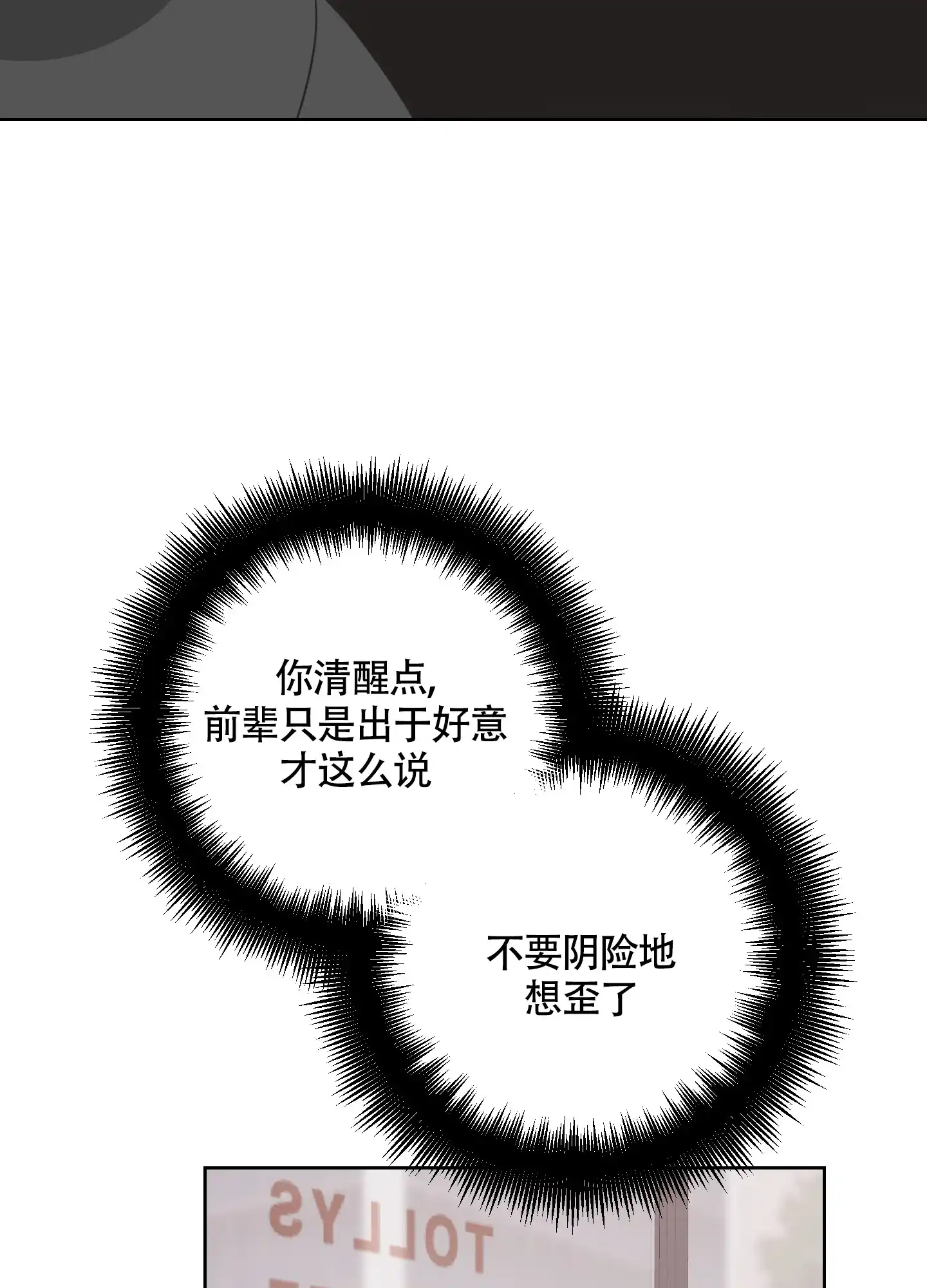 《特殊交易》第65话 第13页