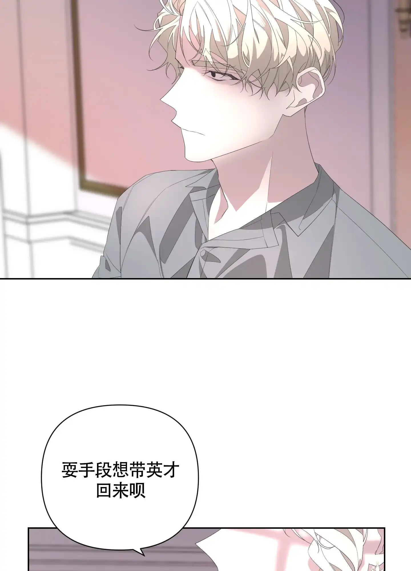 《特殊交易》第65话 第32页