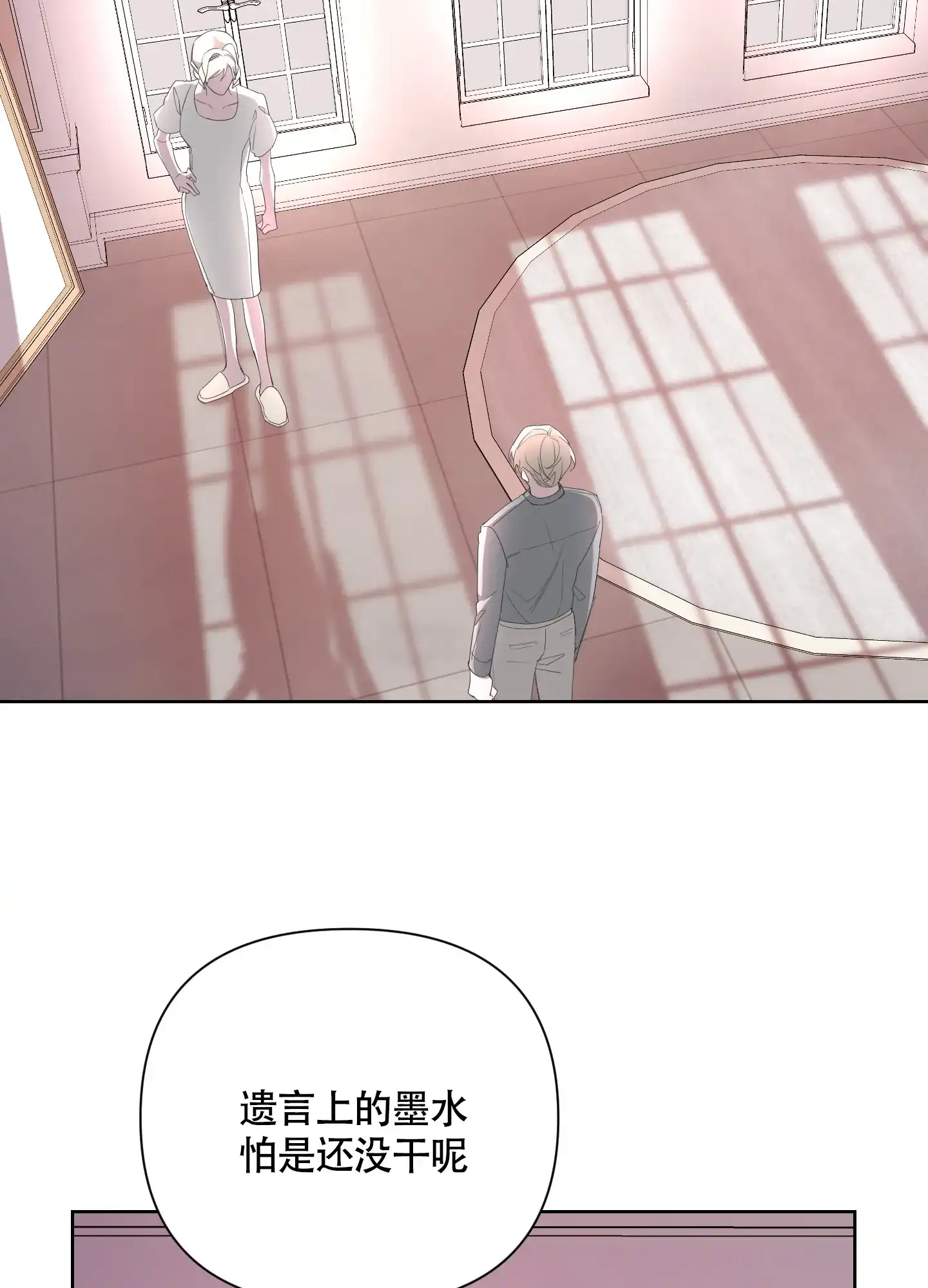 《特殊交易》第65话 第38页