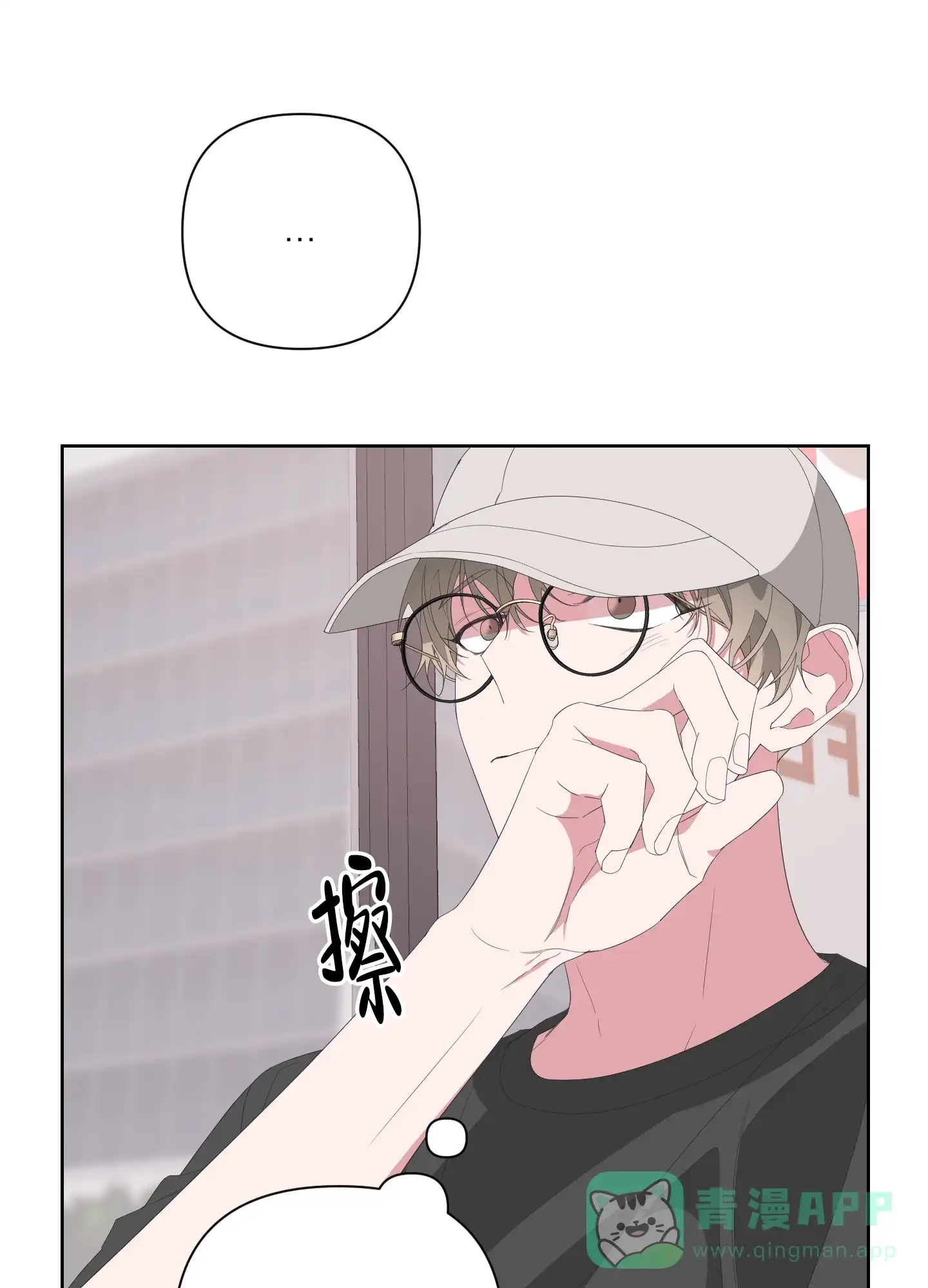 《特殊交易》第65话 第11页