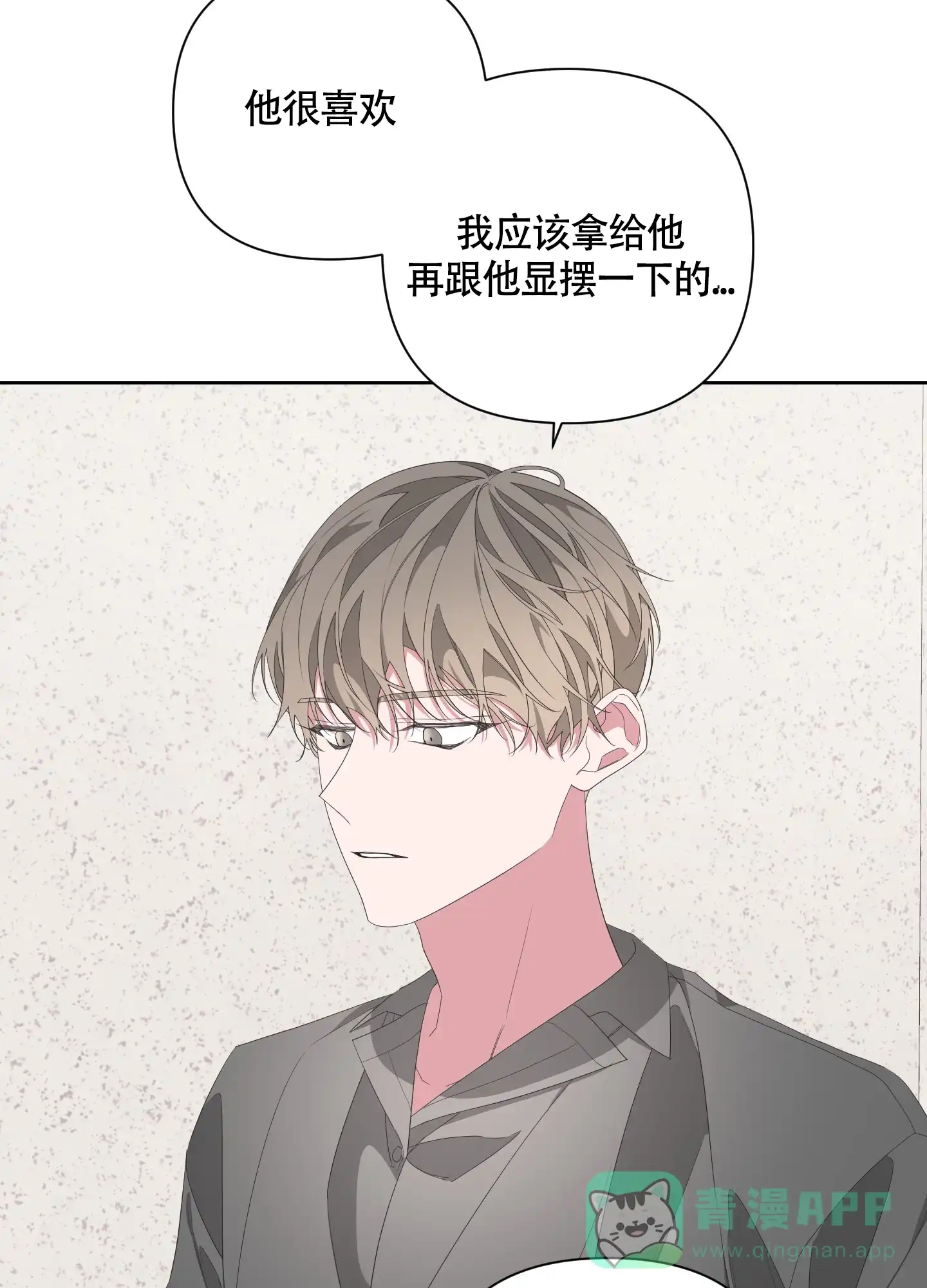 《特殊交易》第66话 第21页