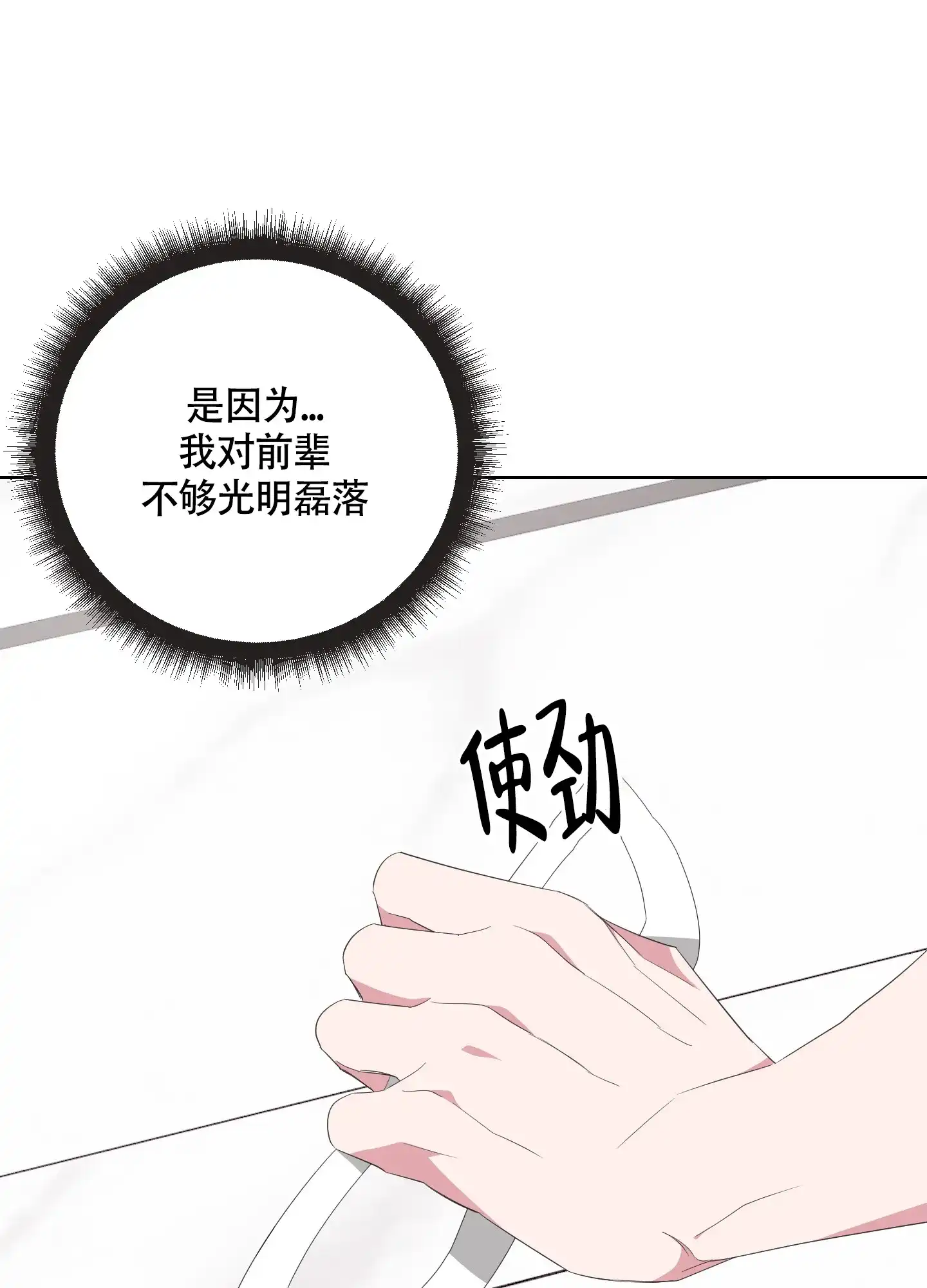 《特殊交易》第66话 第12页