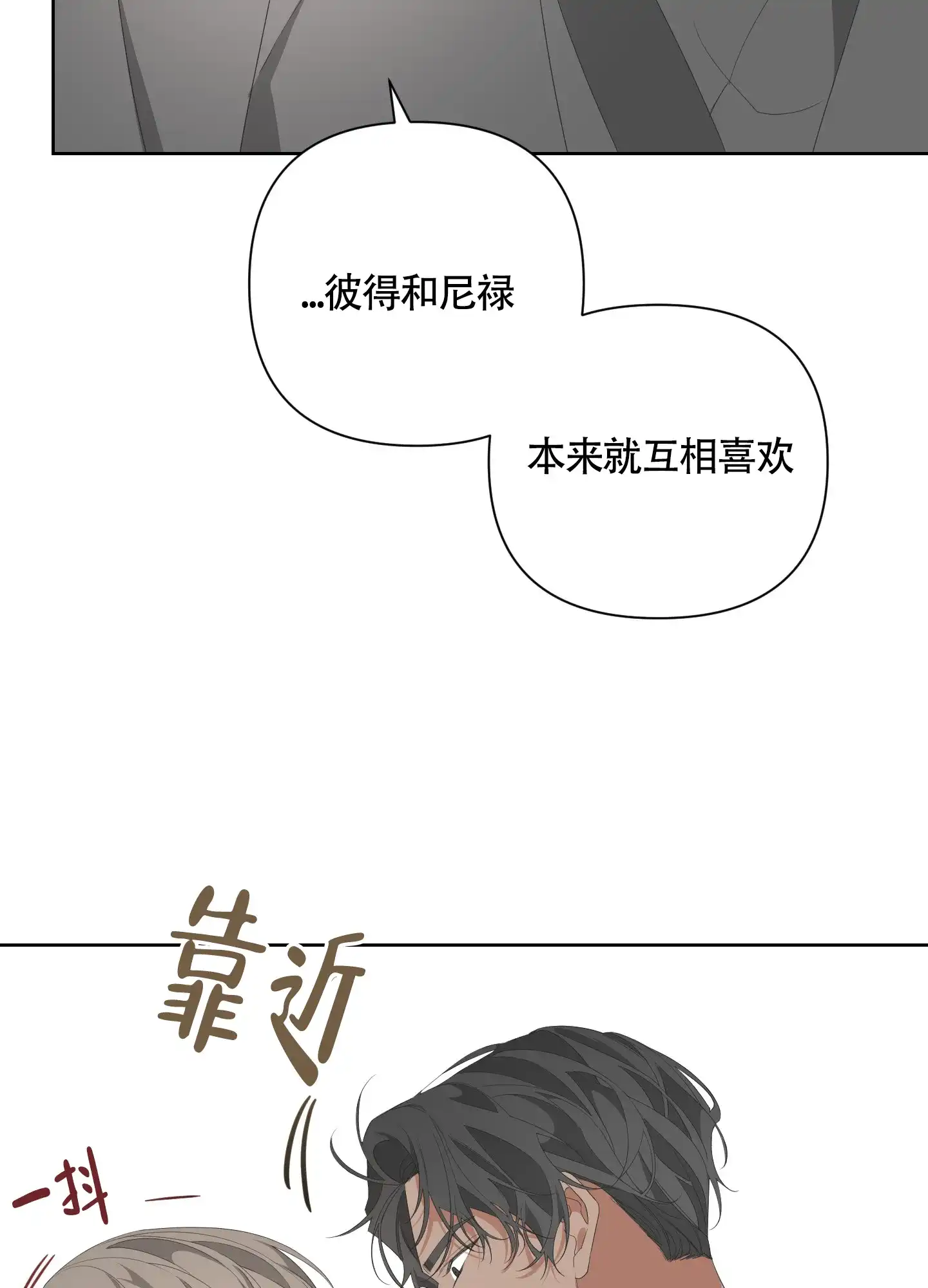 《特殊交易》第66话 第29页