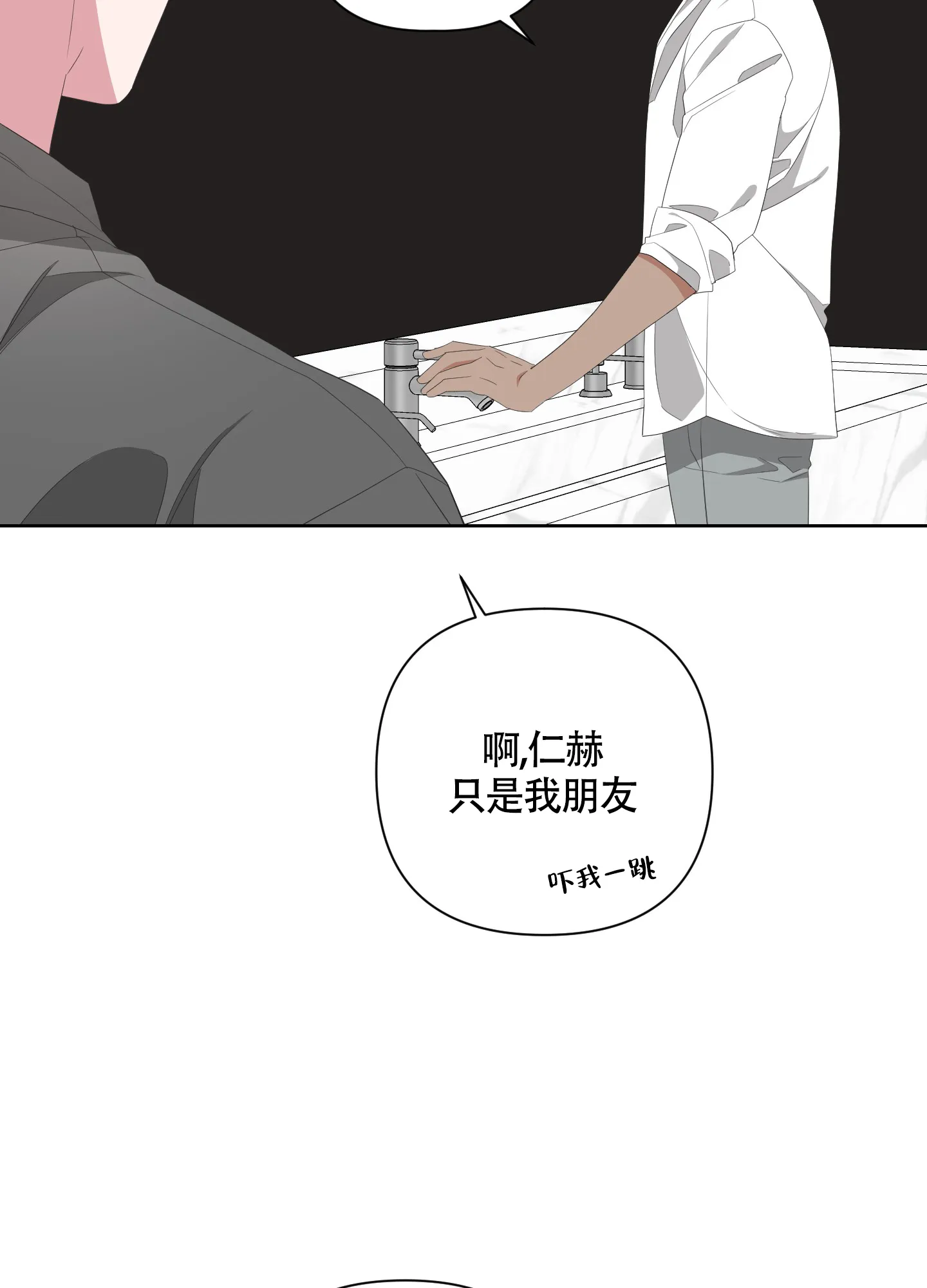 《特殊交易》第66话 第23页