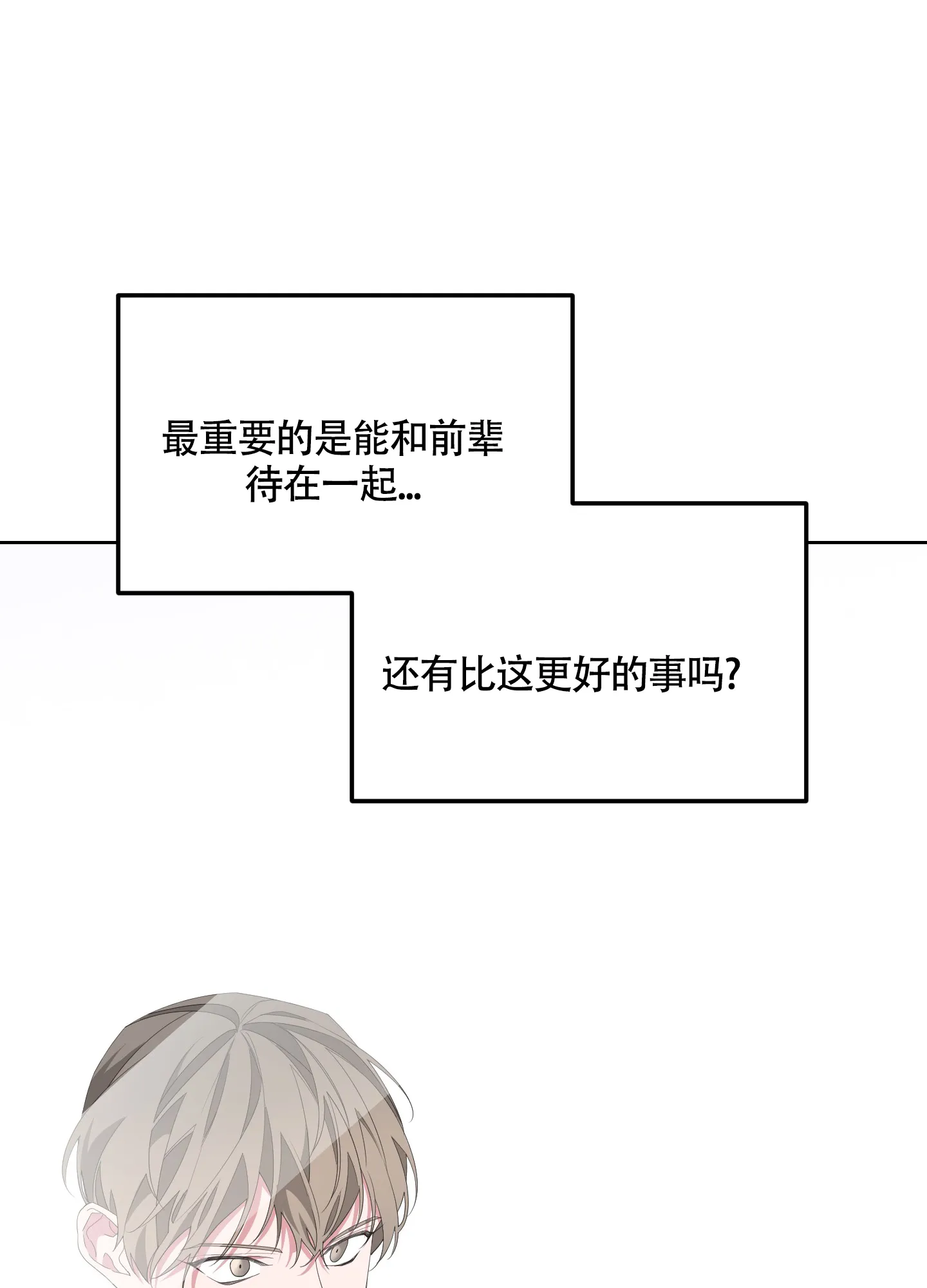 《特殊交易》第66话 第7页