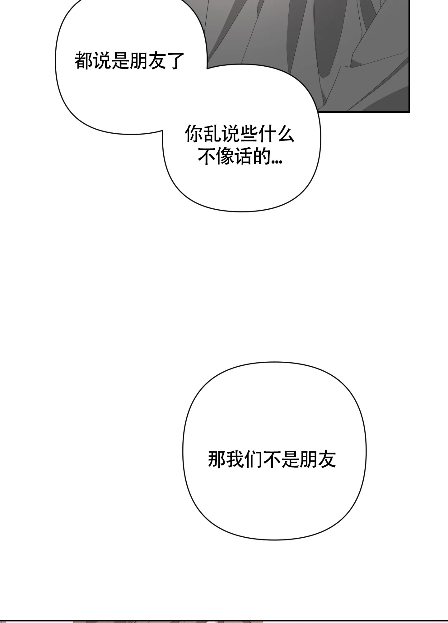 《特殊交易》第66话 第25页