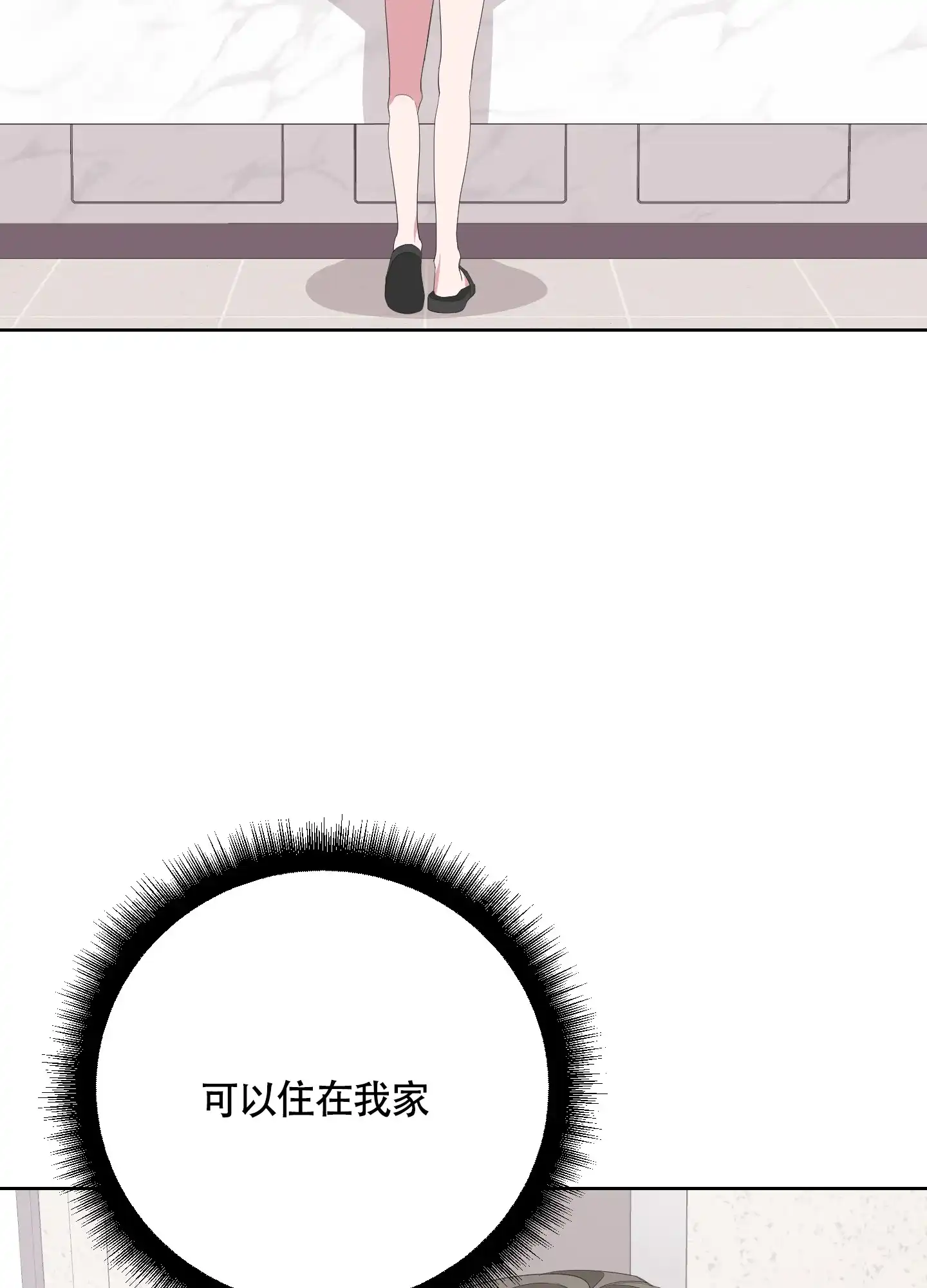 《特殊交易》第66话 第2页