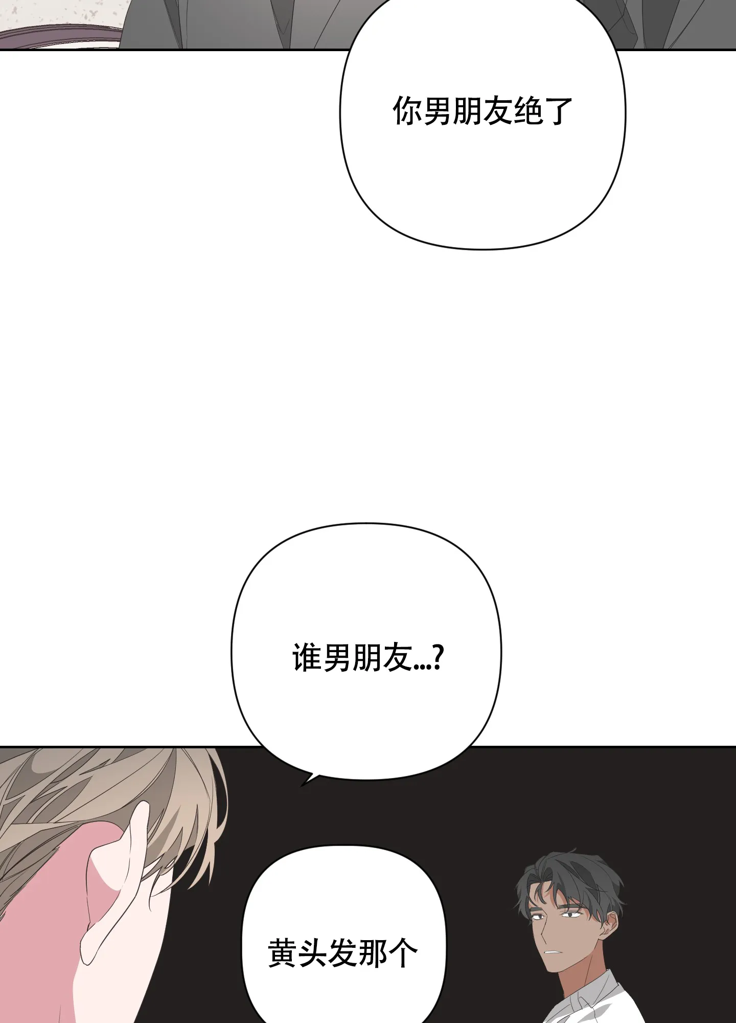 《特殊交易》第66话 第22页