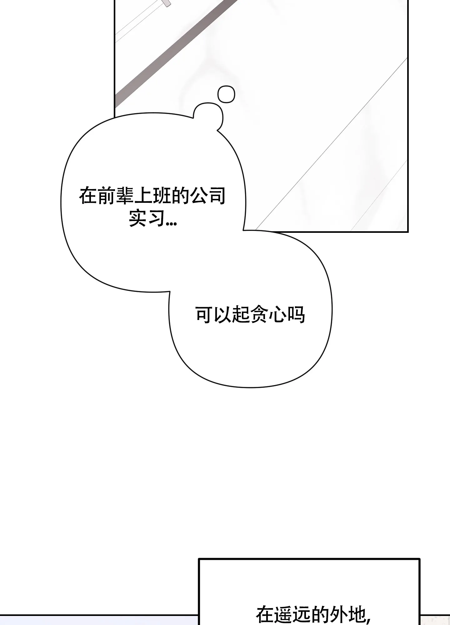 《特殊交易》第66话 第5页