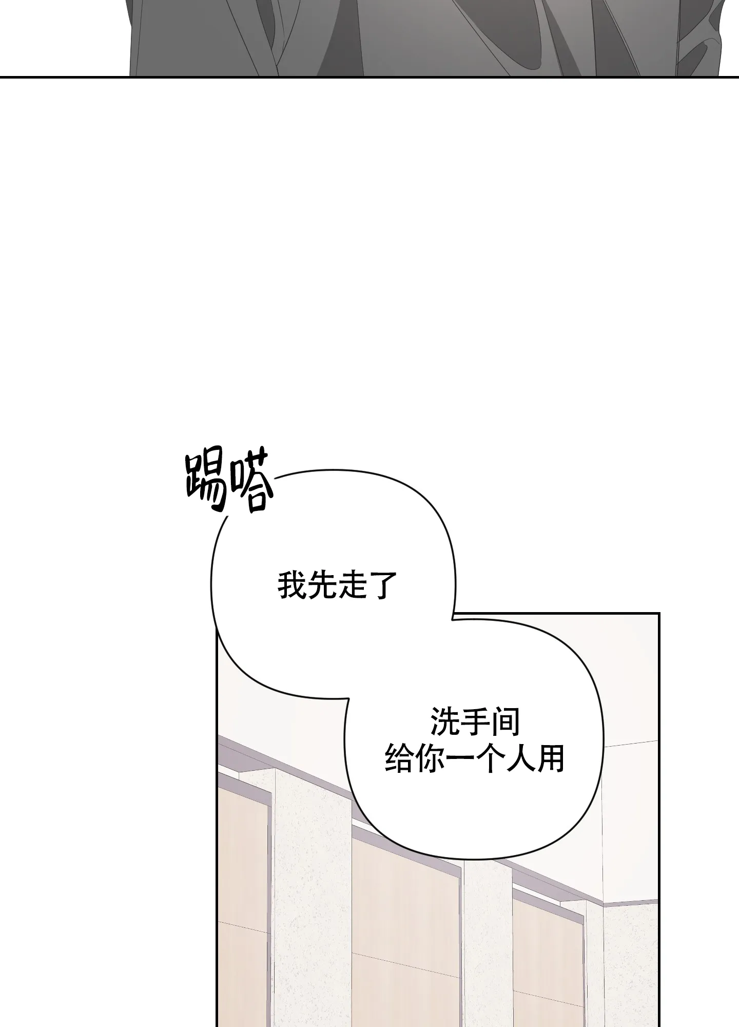 《特殊交易》第66话 第37页