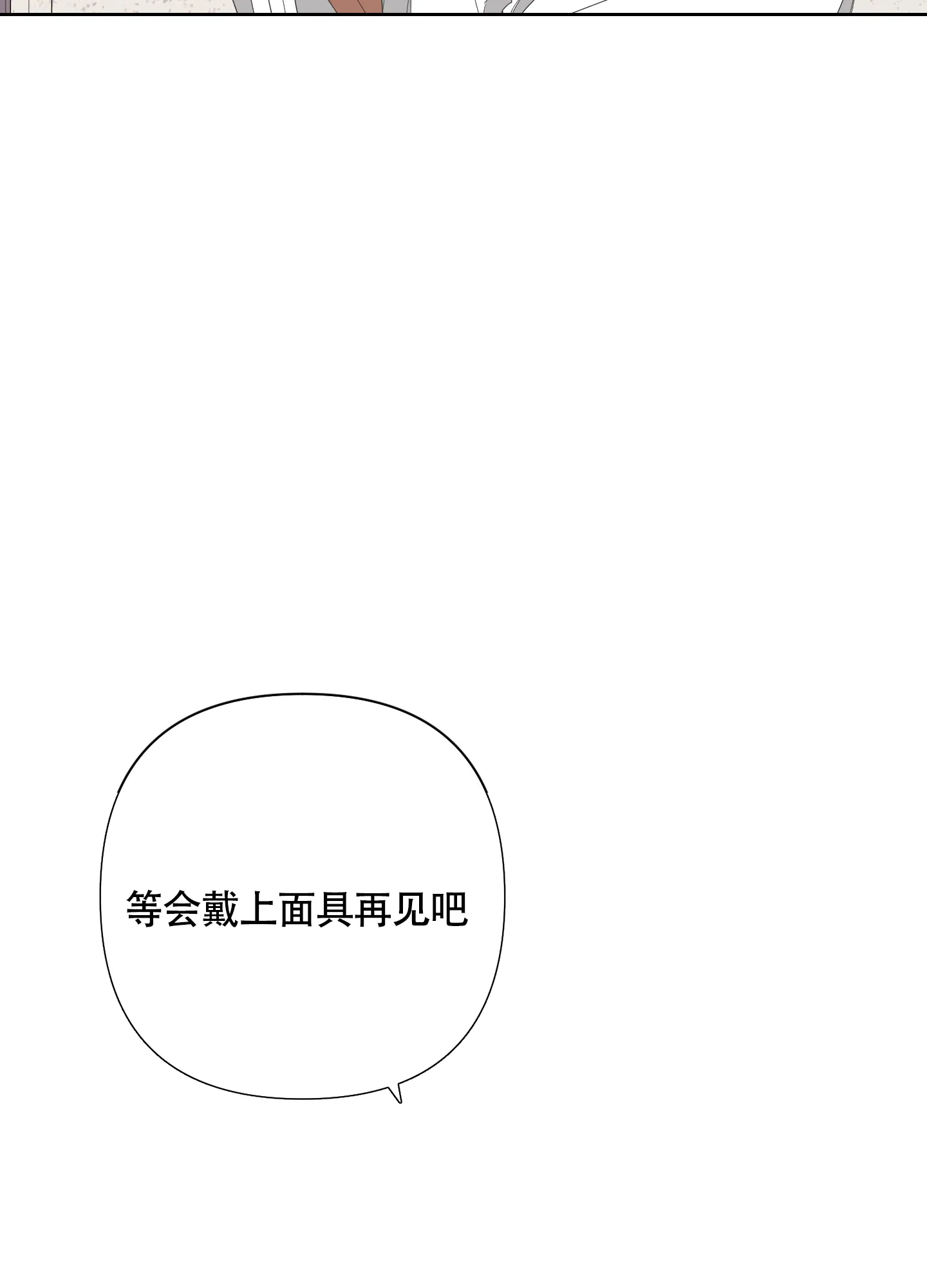 《特殊交易》第66话 第34页