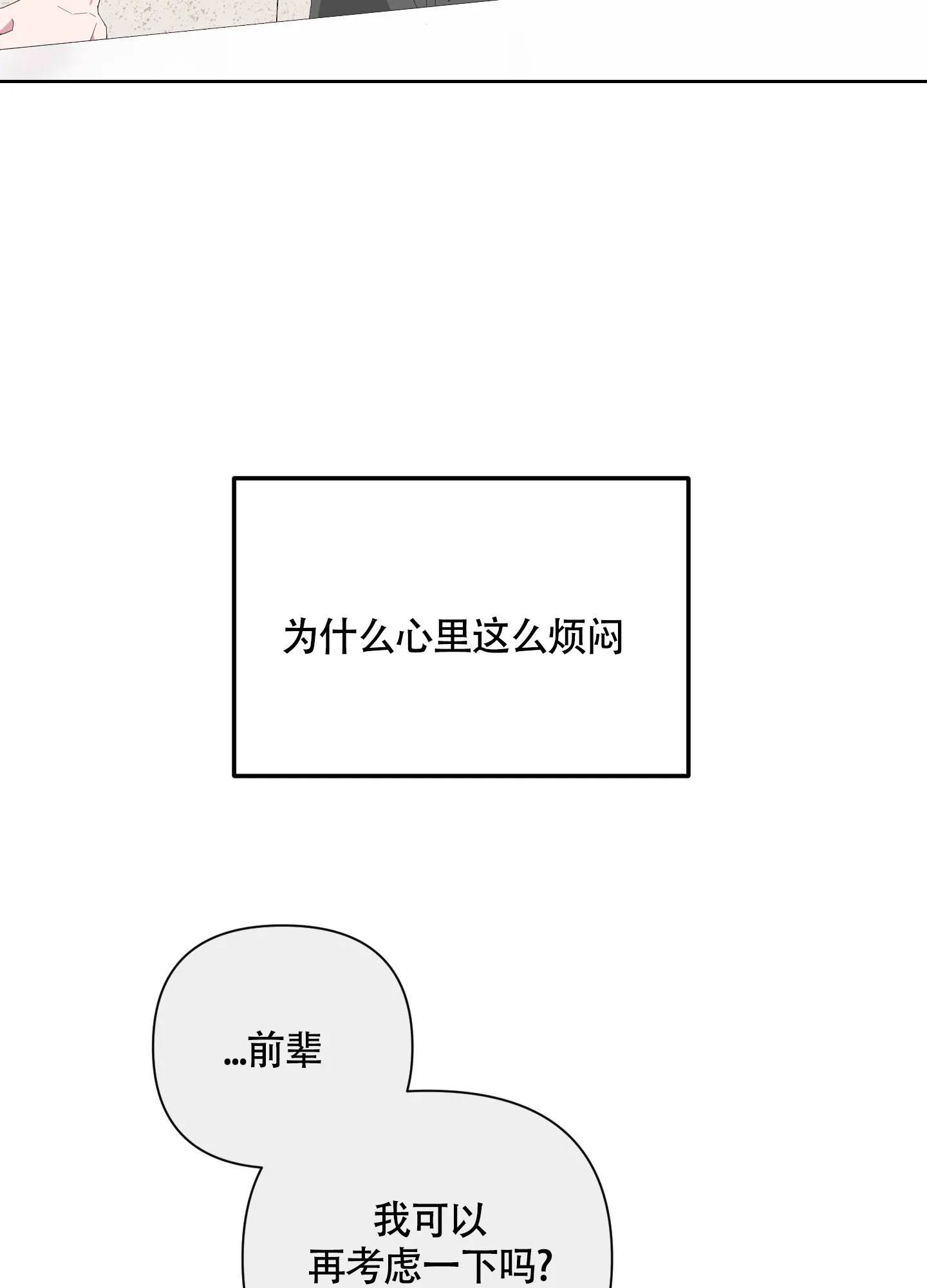 《特殊交易》第66话 第10页