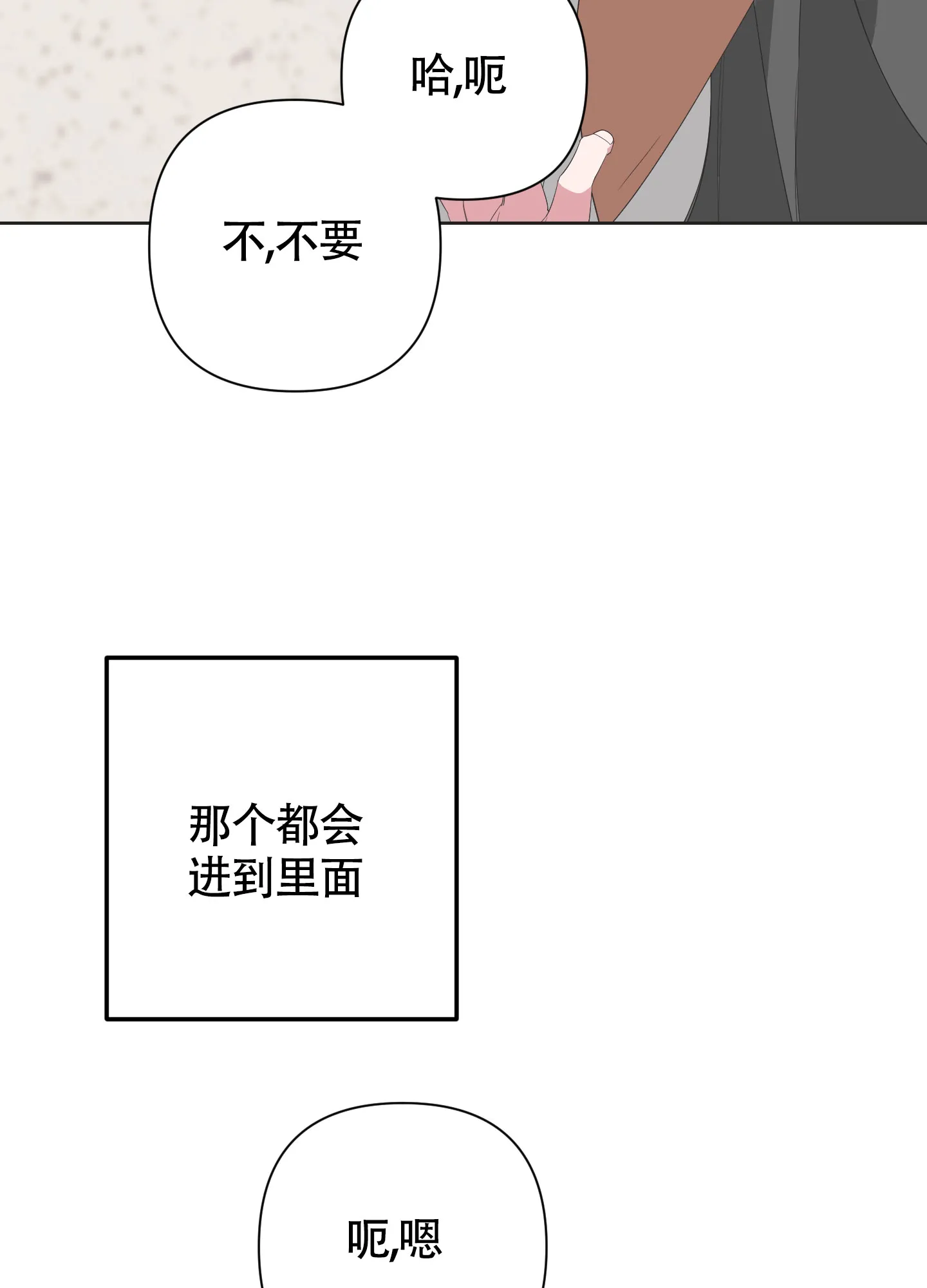 《特殊交易》第67话 第18页