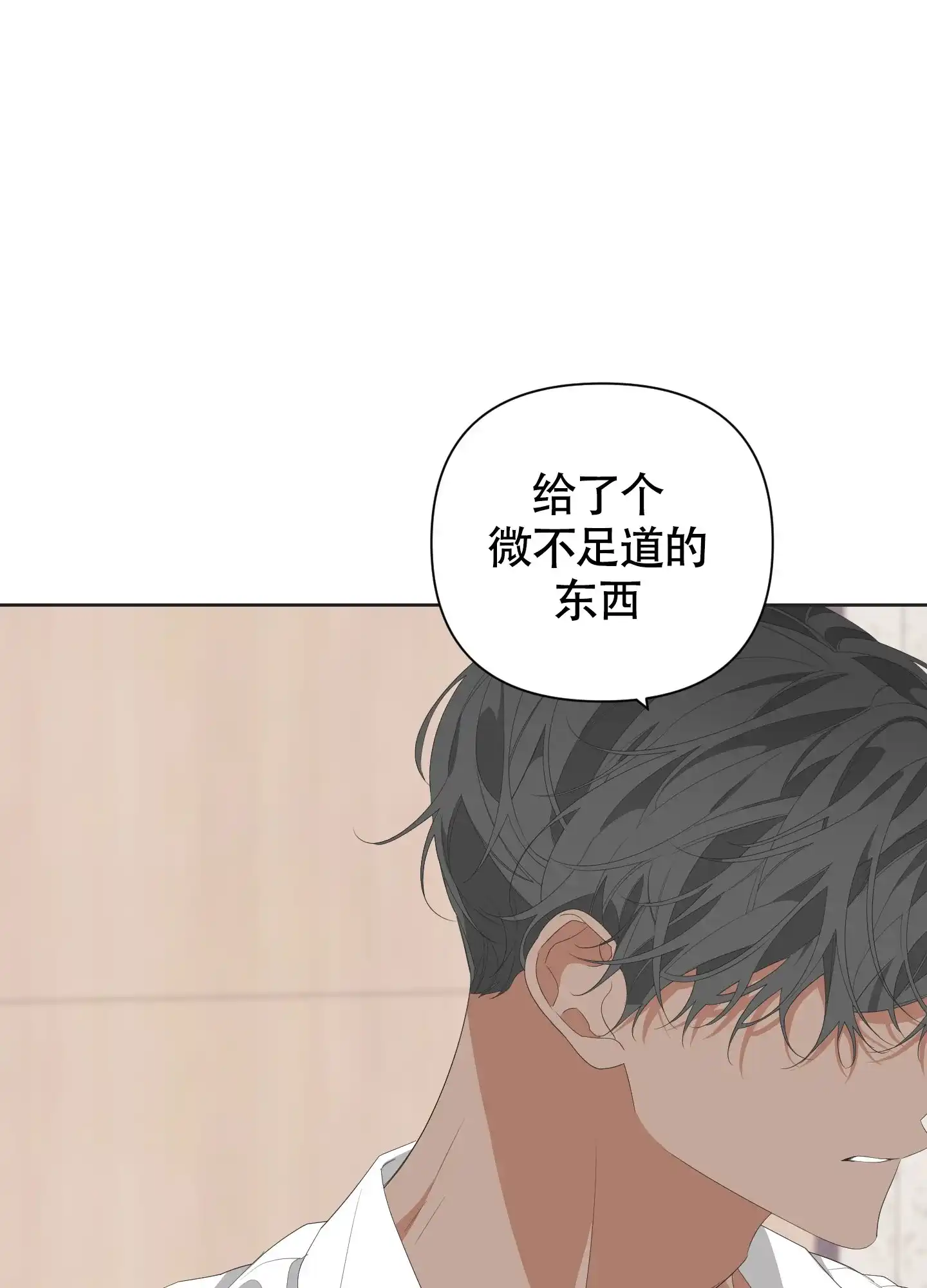 《特殊交易》第67话 第24页